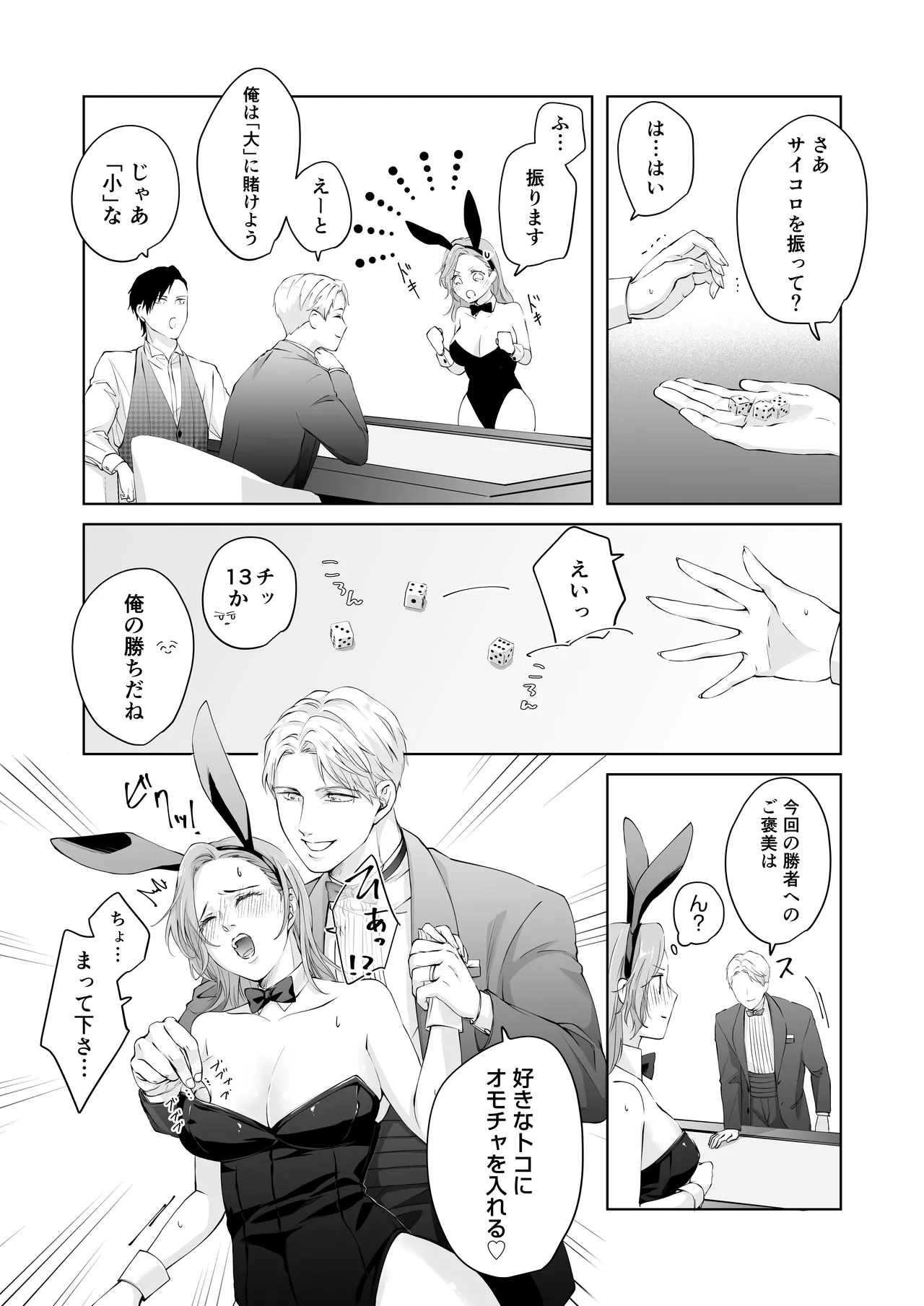 ハッピーNTRウェディング2 ～変態夫と執着同僚に新婚旅行先で種付け孕まセックスinカジノ～ - page21