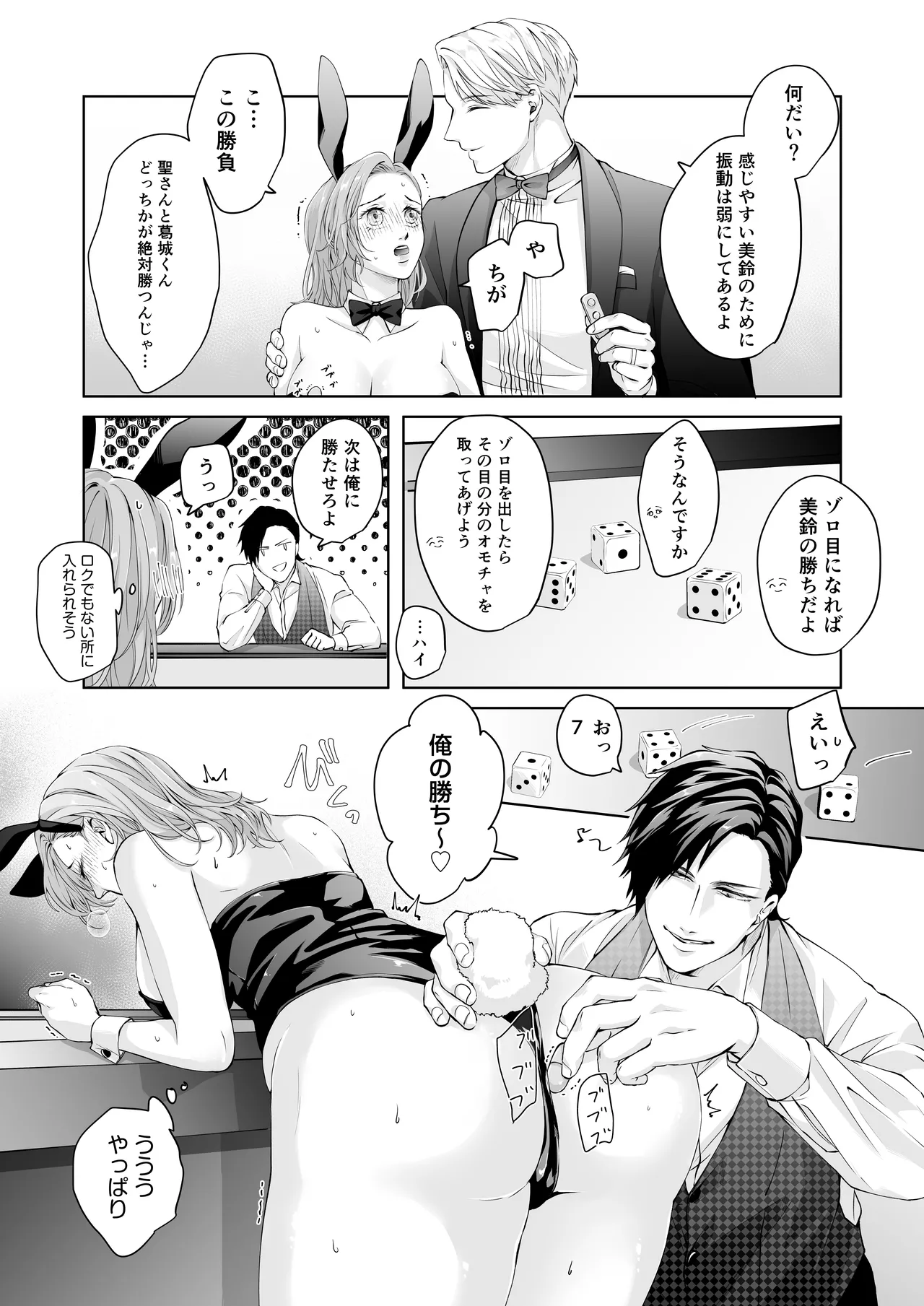 ハッピーNTRウェディング2 ～変態夫と執着同僚に新婚旅行先で種付け孕まセックスinカジノ～ - page22