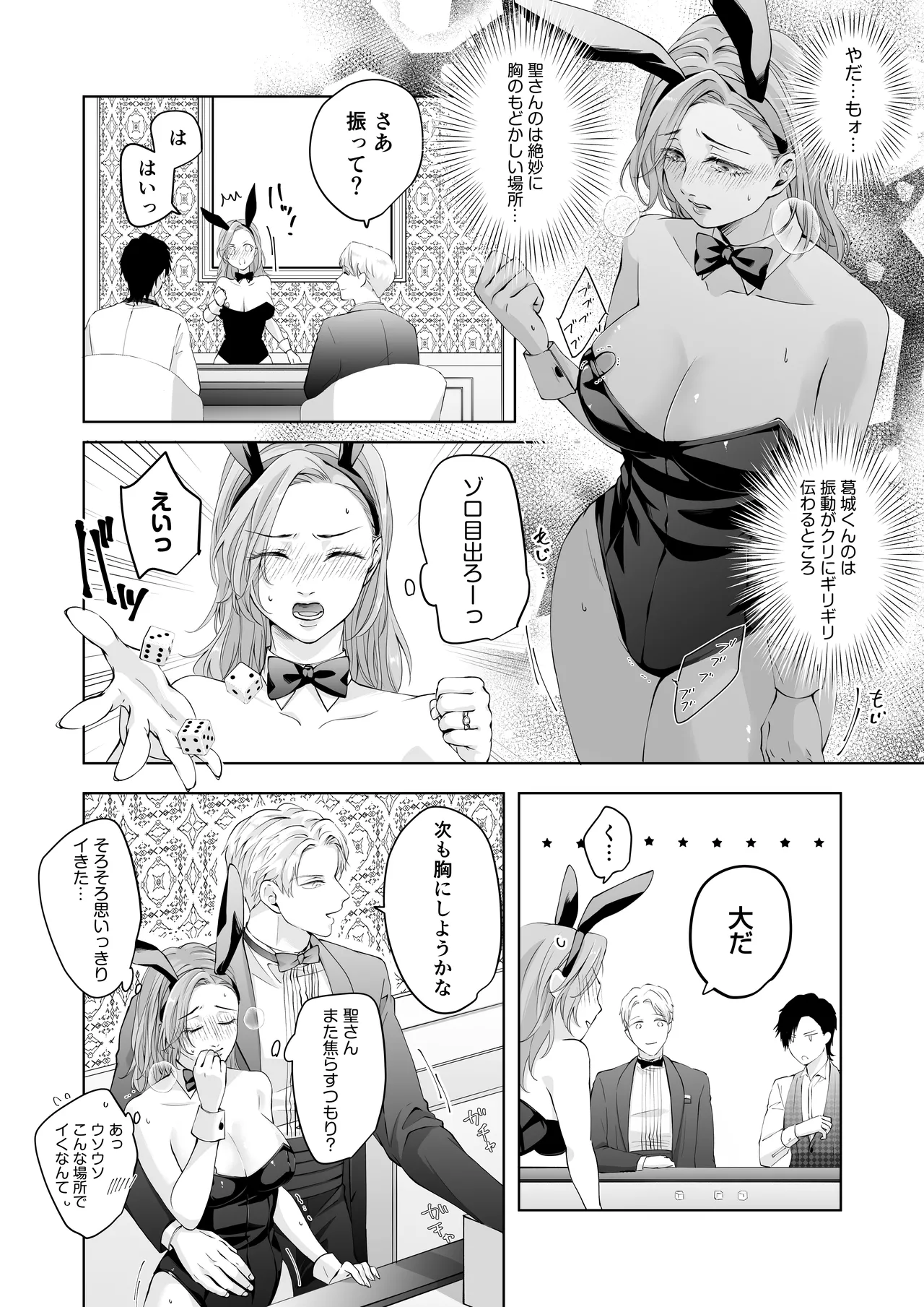 ハッピーNTRウェディング2 ～変態夫と執着同僚に新婚旅行先で種付け孕まセックスinカジノ～ - page23