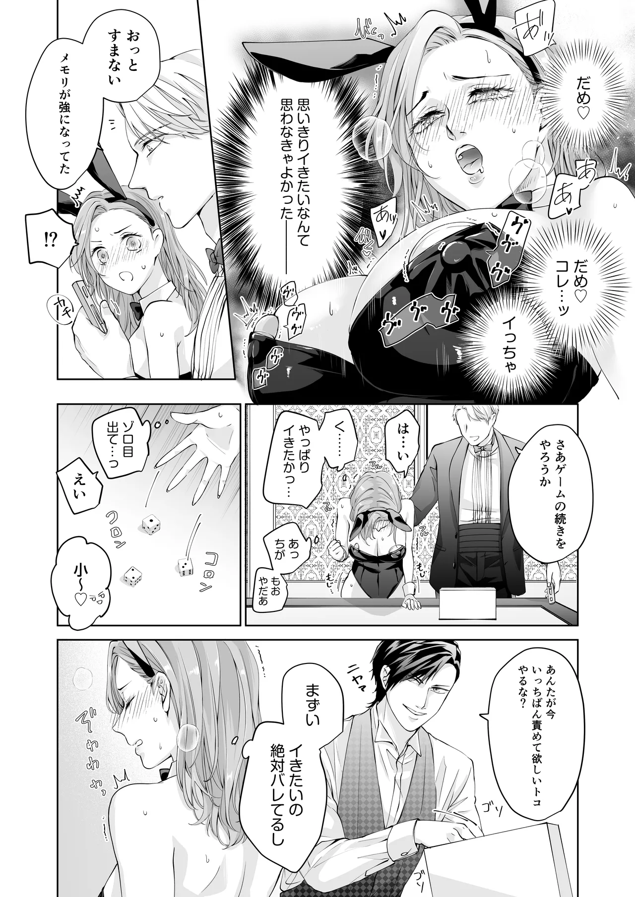ハッピーNTRウェディング2 ～変態夫と執着同僚に新婚旅行先で種付け孕まセックスinカジノ～ - page25