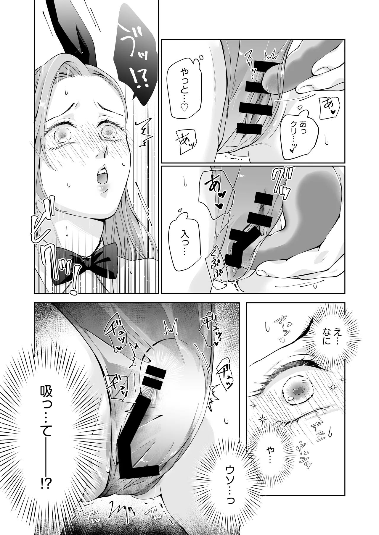 ハッピーNTRウェディング2 ～変態夫と執着同僚に新婚旅行先で種付け孕まセックスinカジノ～ - page27