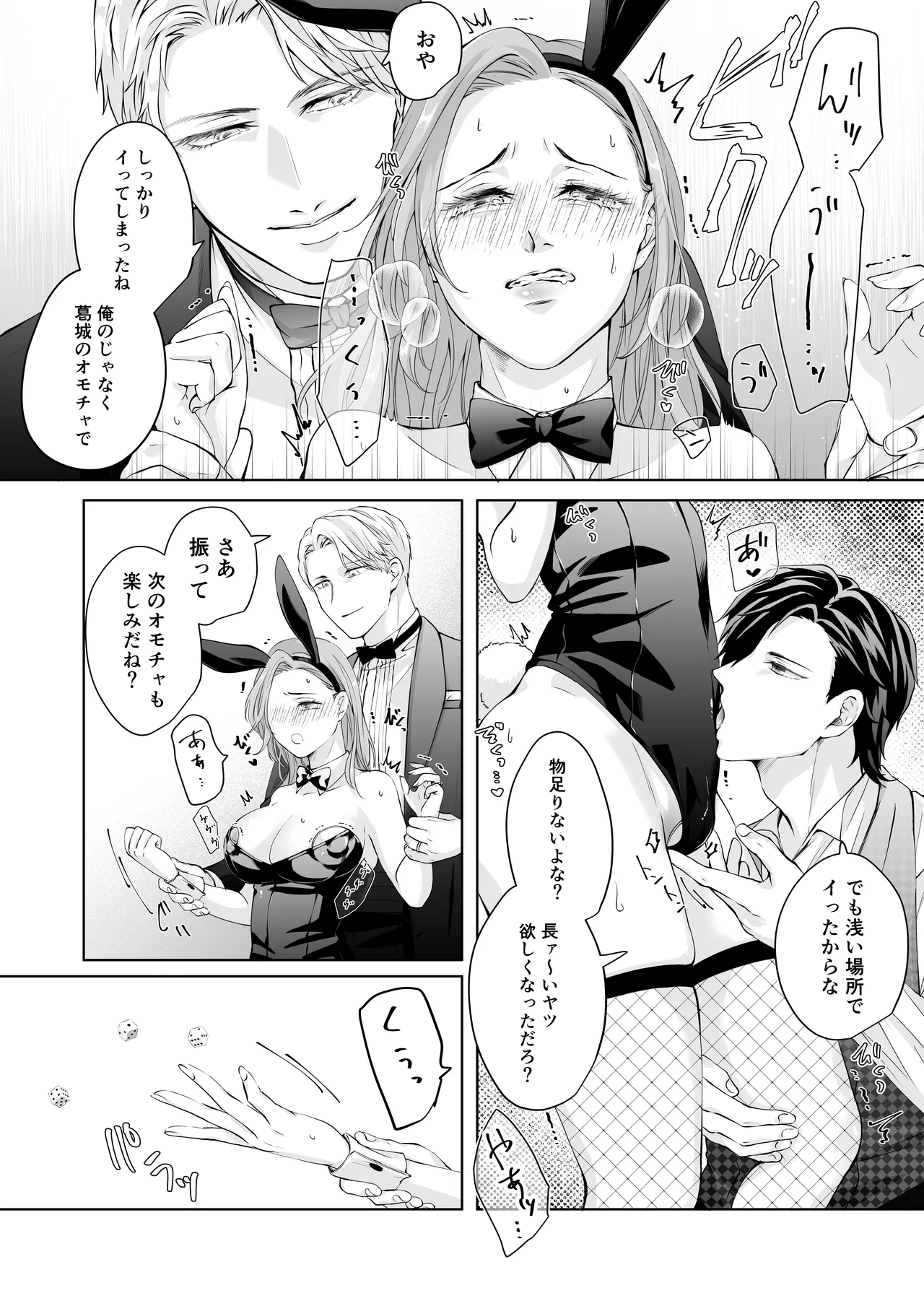 ハッピーNTRウェディング2 ～変態夫と執着同僚に新婚旅行先で種付け孕まセックスinカジノ～ - page29