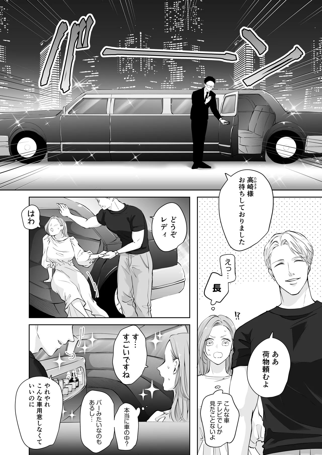 ハッピーNTRウェディング2 ～変態夫と執着同僚に新婚旅行先で種付け孕まセックスinカジノ～ - page3
