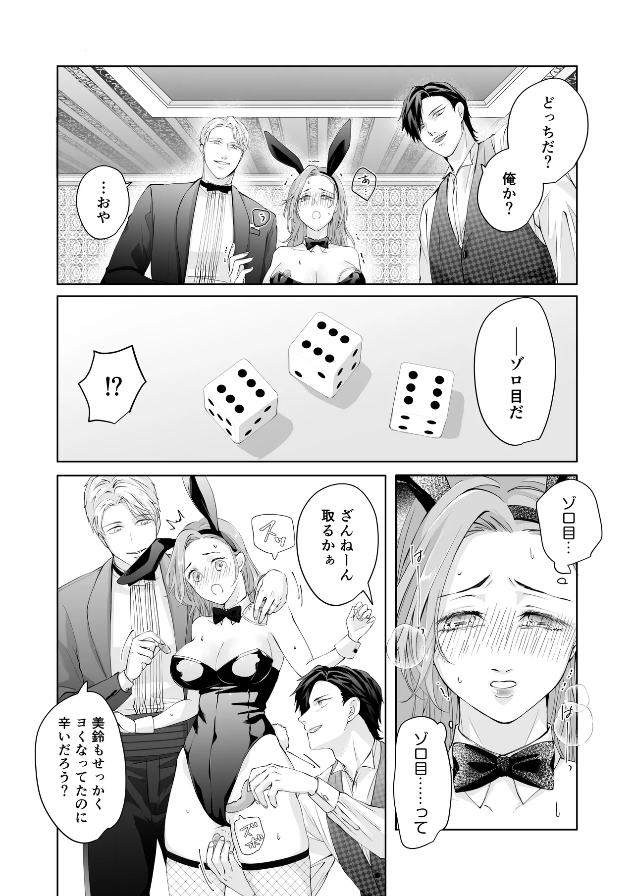 ハッピーNTRウェディング2 ～変態夫と執着同僚に新婚旅行先で種付け孕まセックスinカジノ～ - page30
