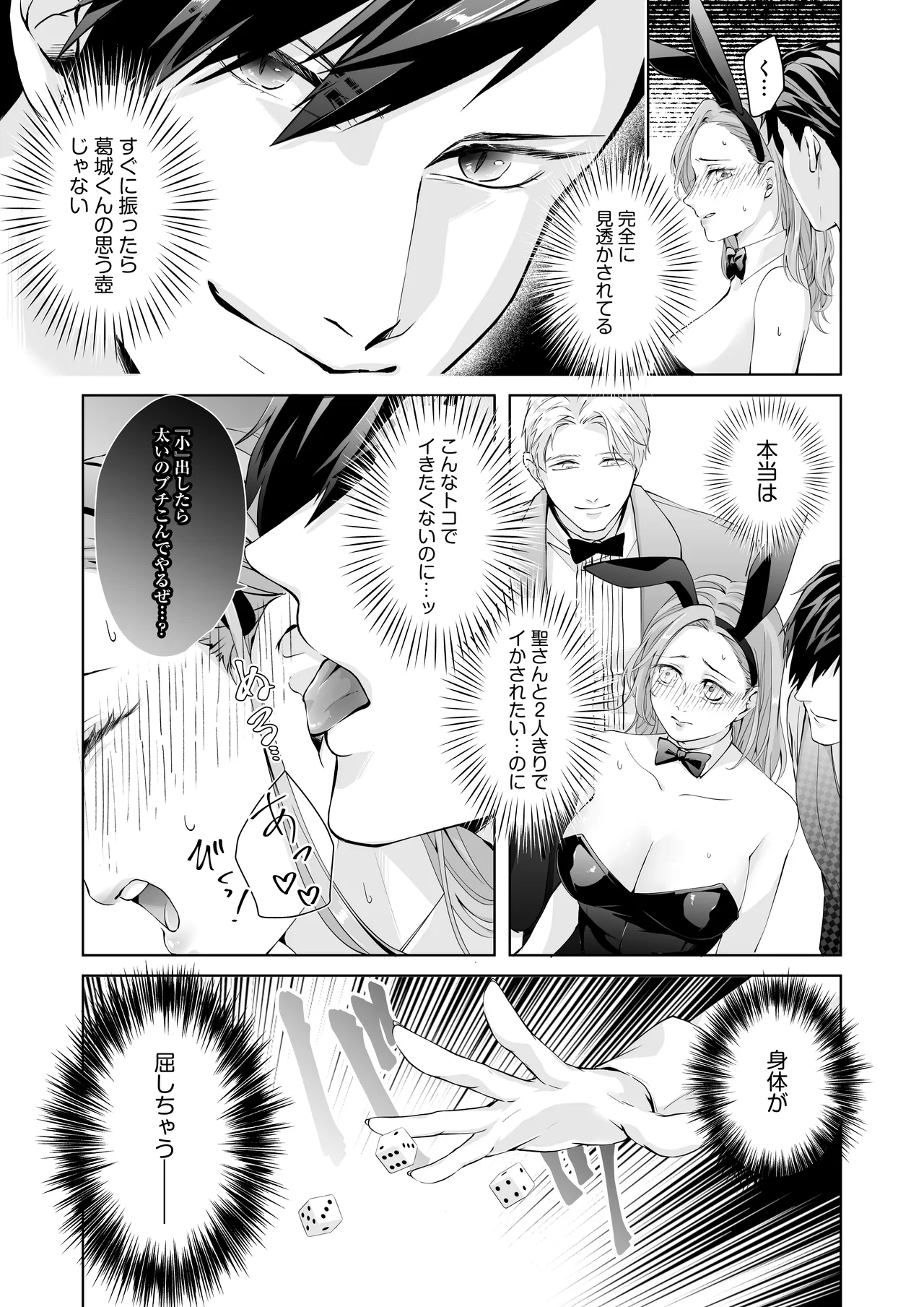 ハッピーNTRウェディング2 ～変態夫と執着同僚に新婚旅行先で種付け孕まセックスinカジノ～ - page32