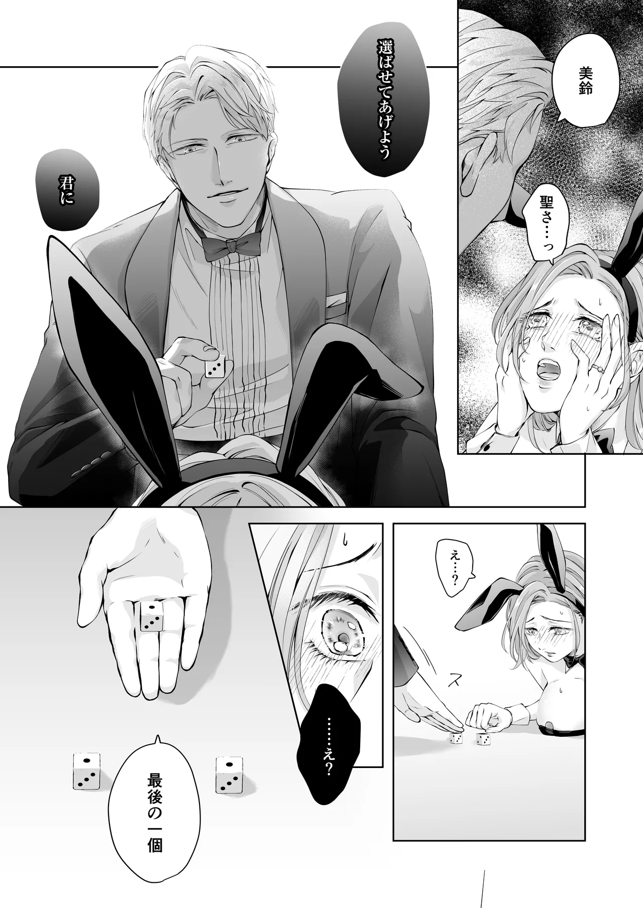 ハッピーNTRウェディング2 ～変態夫と執着同僚に新婚旅行先で種付け孕まセックスinカジノ～ - page35