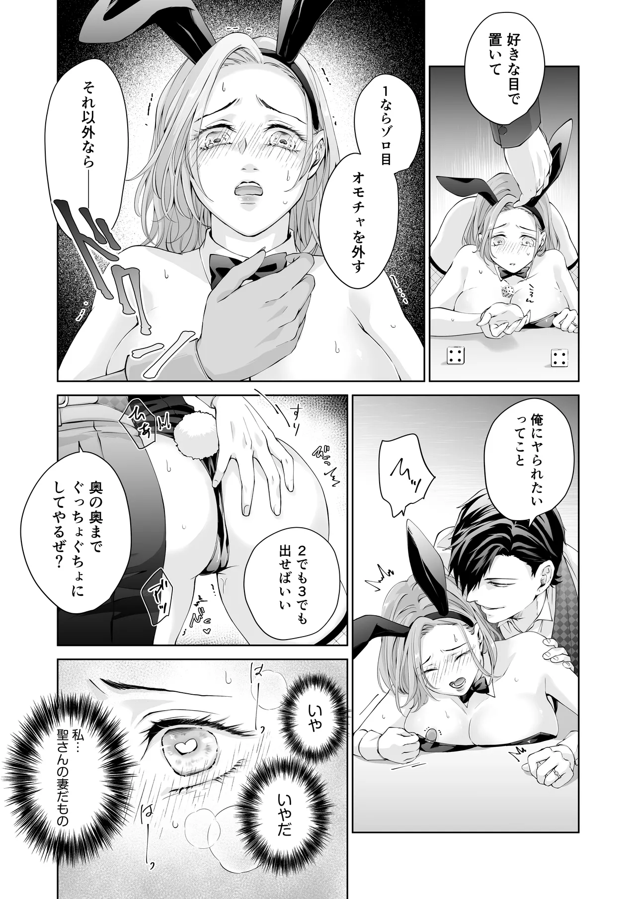 ハッピーNTRウェディング2 ～変態夫と執着同僚に新婚旅行先で種付け孕まセックスinカジノ～ - page36