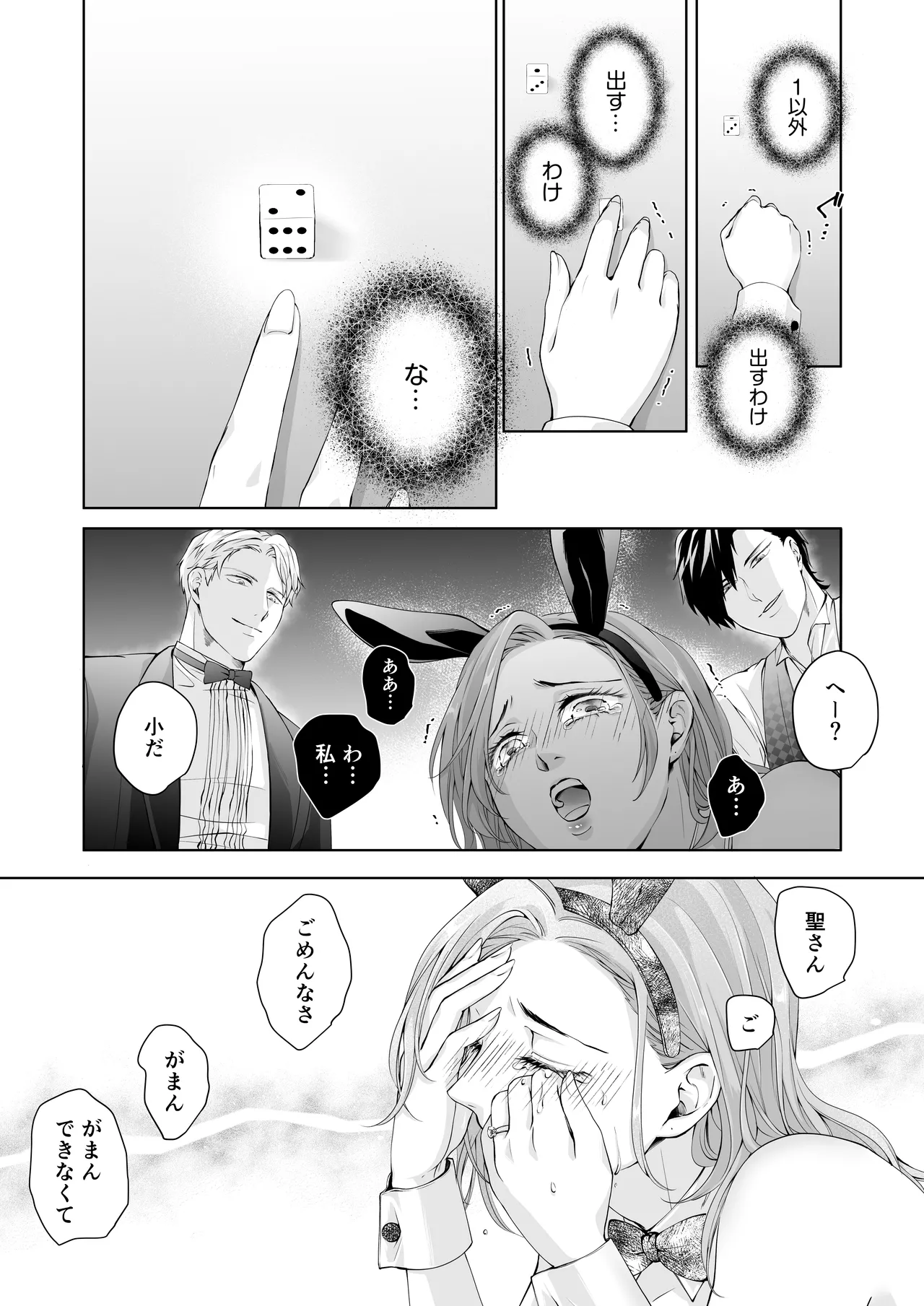 ハッピーNTRウェディング2 ～変態夫と執着同僚に新婚旅行先で種付け孕まセックスinカジノ～ - page37