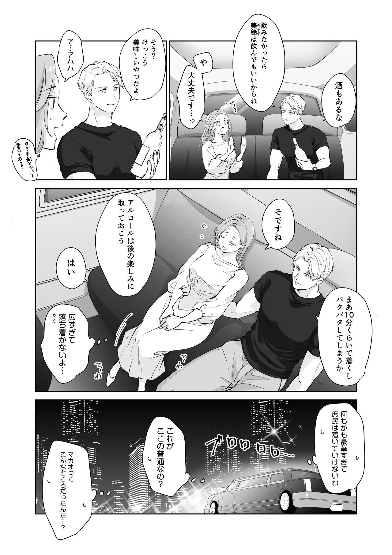 ハッピーNTRウェディング2 ～変態夫と執着同僚に新婚旅行先で種付け孕まセックスinカジノ～ - page4