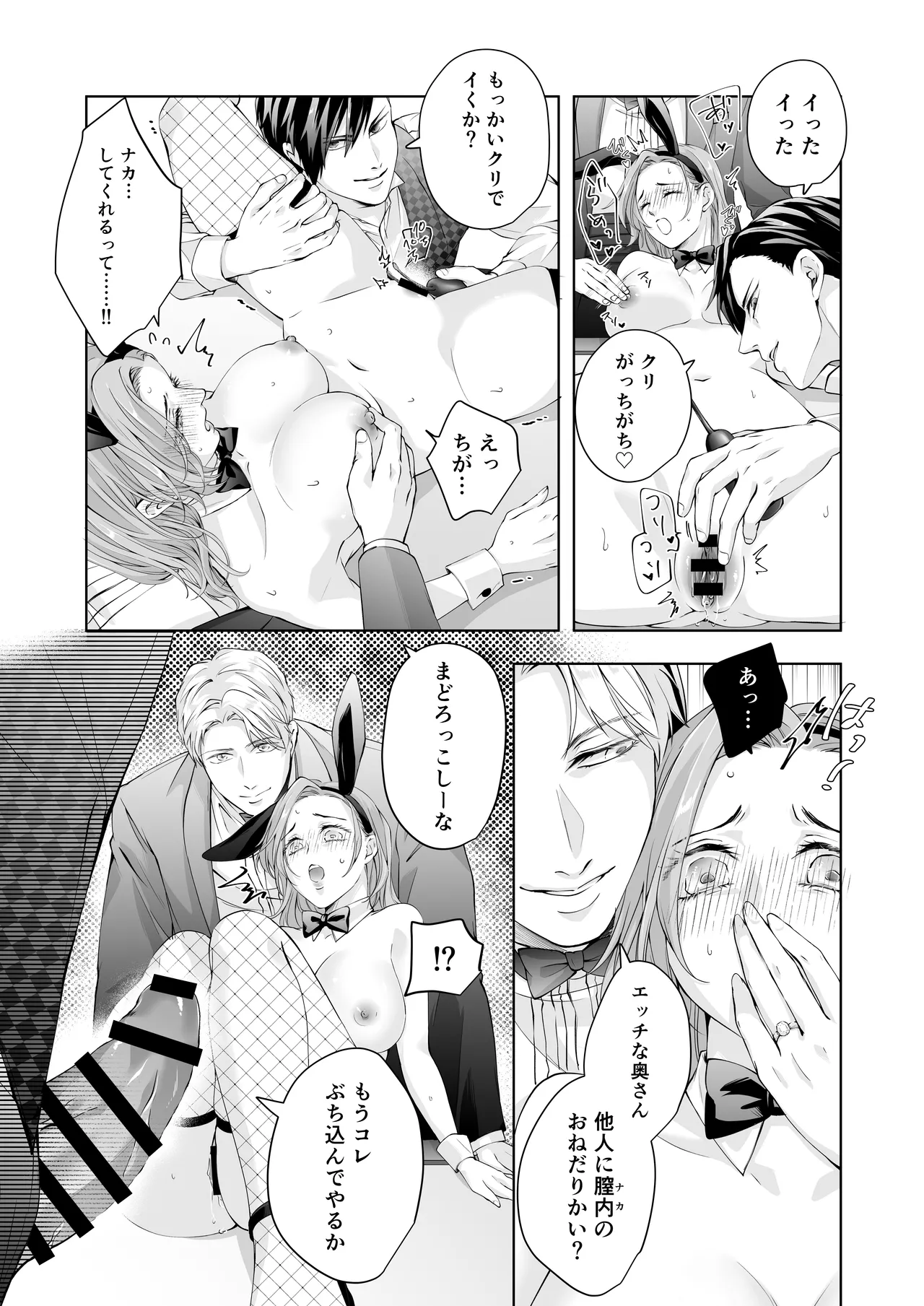 ハッピーNTRウェディング2 ～変態夫と執着同僚に新婚旅行先で種付け孕まセックスinカジノ～ - page40