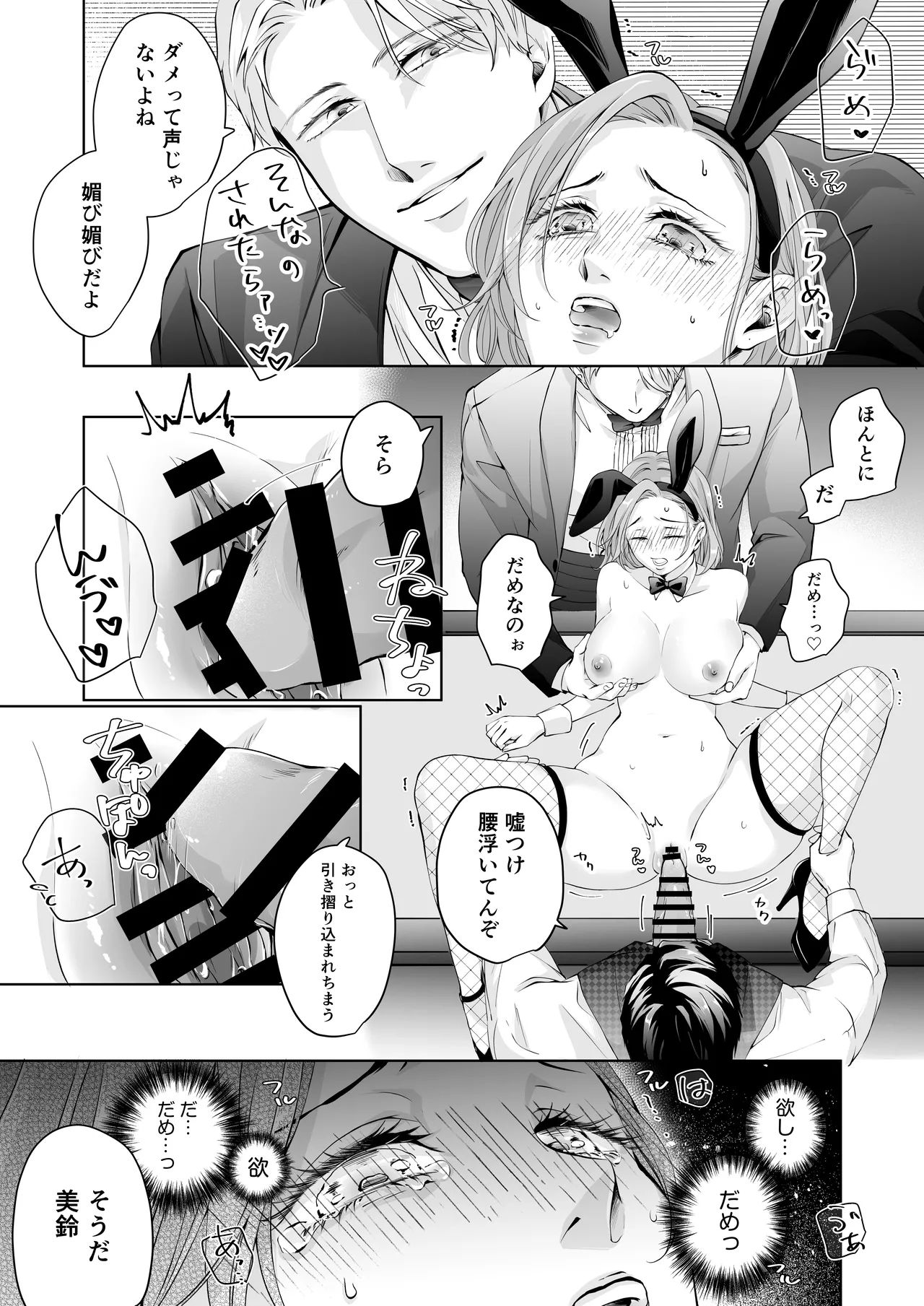 ハッピーNTRウェディング2 ～変態夫と執着同僚に新婚旅行先で種付け孕まセックスinカジノ～ - page41