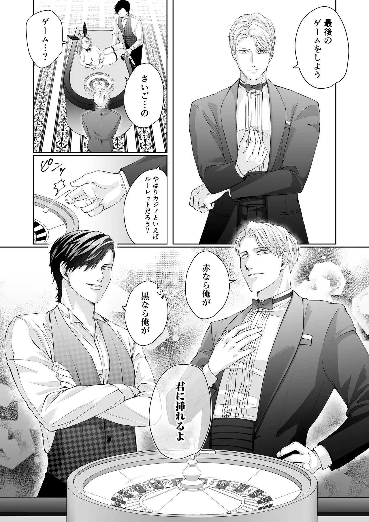 ハッピーNTRウェディング2 ～変態夫と執着同僚に新婚旅行先で種付け孕まセックスinカジノ～ - page42