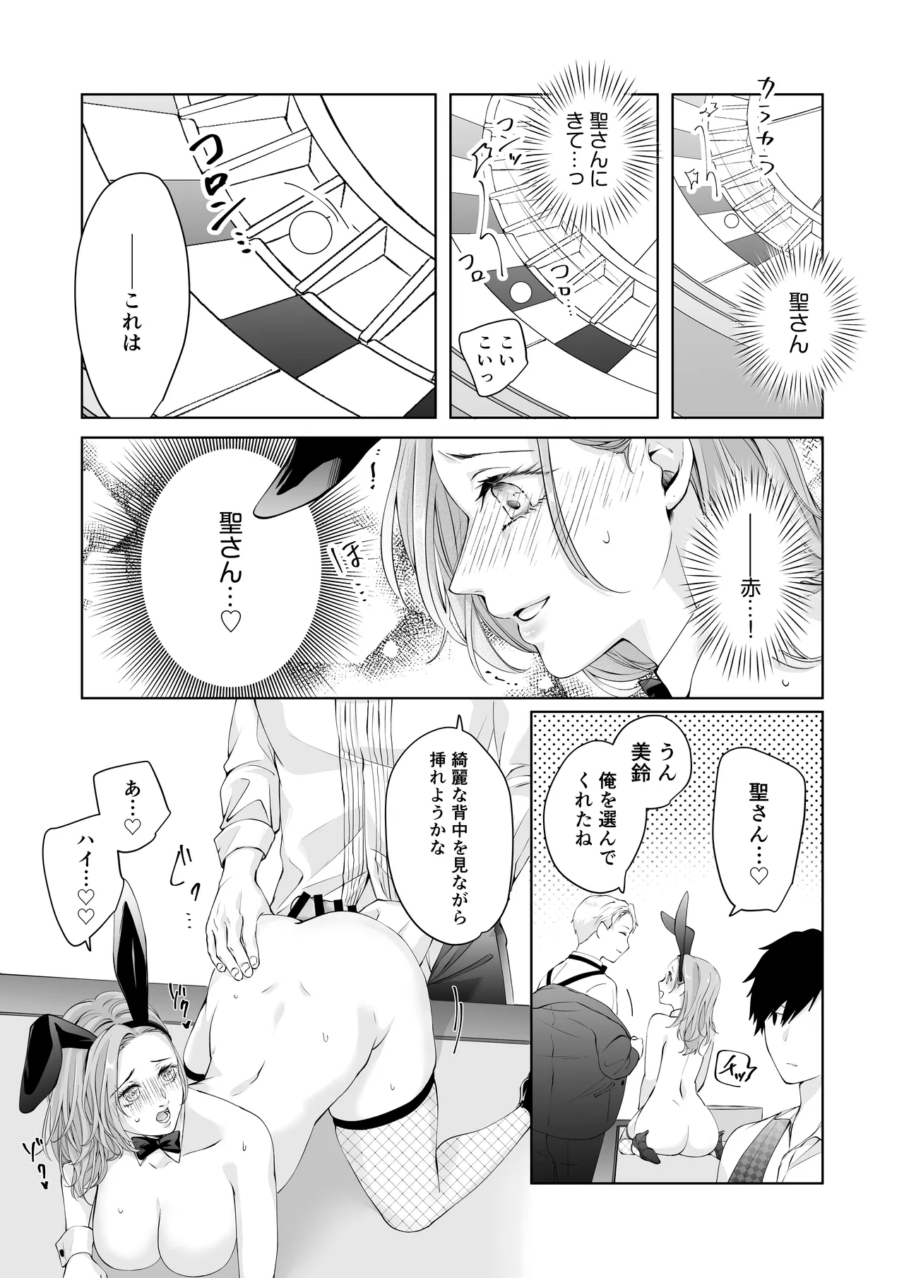 ハッピーNTRウェディング2 ～変態夫と執着同僚に新婚旅行先で種付け孕まセックスinカジノ～ - page44