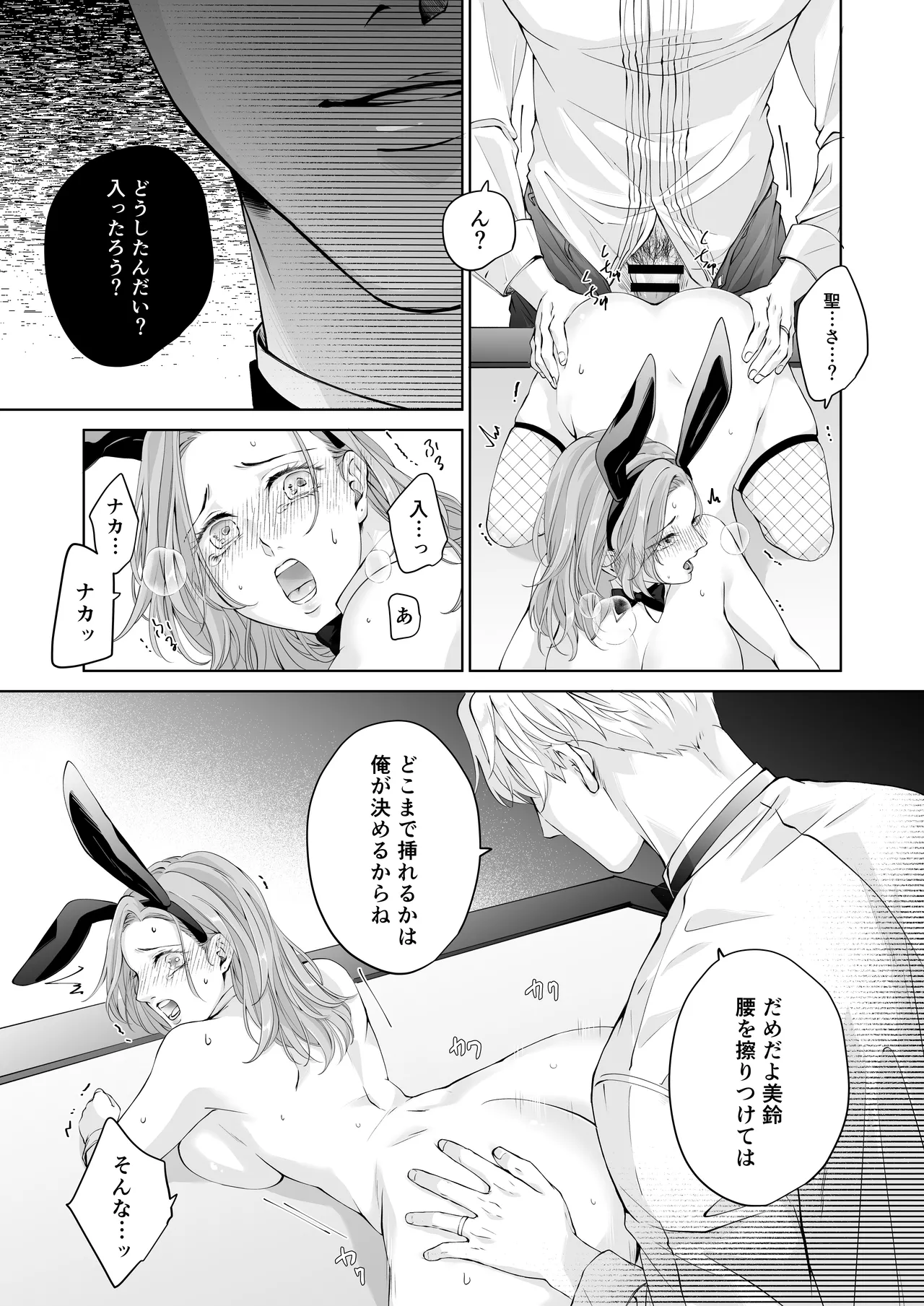 ハッピーNTRウェディング2 ～変態夫と執着同僚に新婚旅行先で種付け孕まセックスinカジノ～ - page46