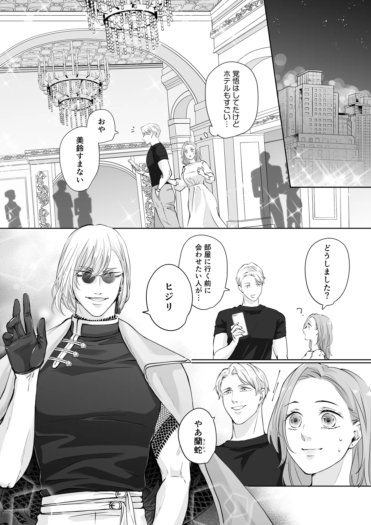 ハッピーNTRウェディング2 ～変態夫と執着同僚に新婚旅行先で種付け孕まセックスinカジノ～ - page5