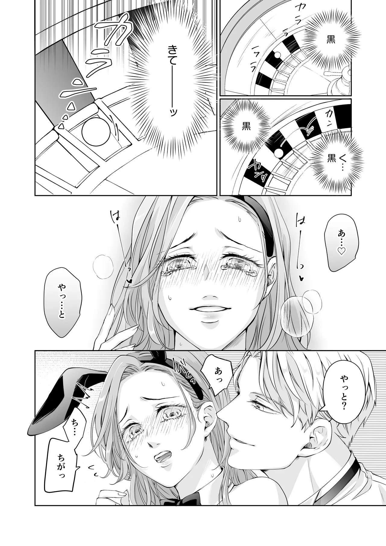 ハッピーNTRウェディング2 ～変態夫と執着同僚に新婚旅行先で種付け孕まセックスinカジノ～ - page50