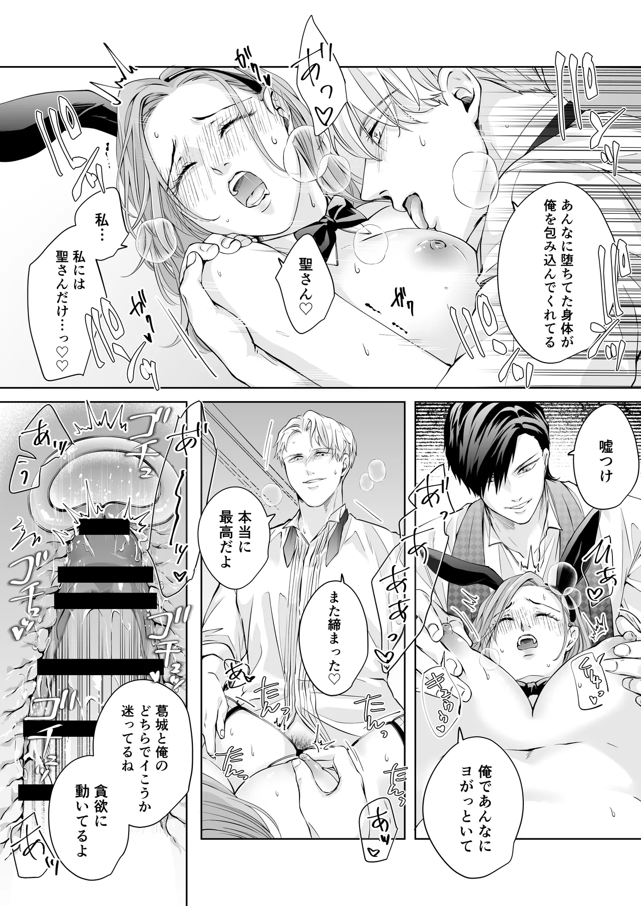 ハッピーNTRウェディング2 ～変態夫と執着同僚に新婚旅行先で種付け孕まセックスinカジノ～ - page59