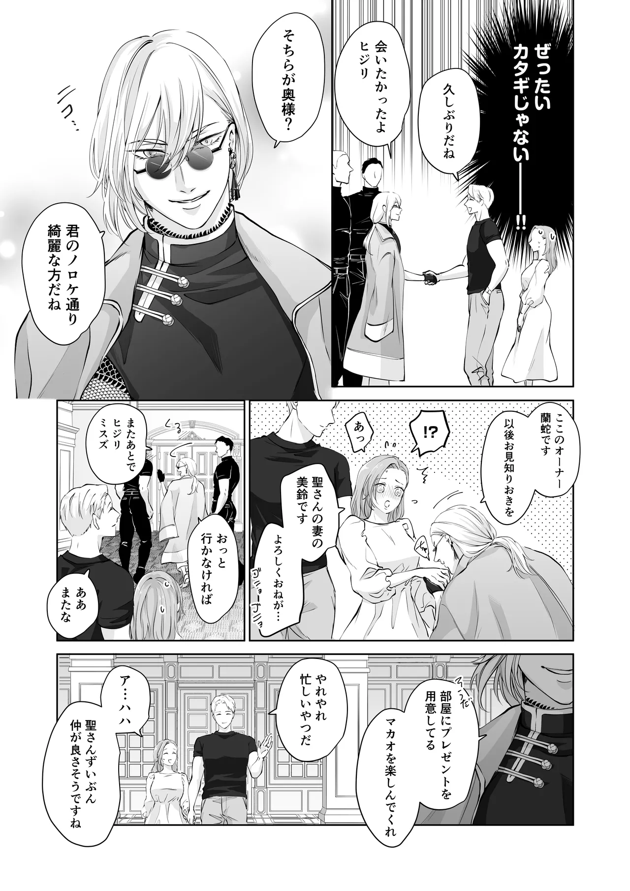 ハッピーNTRウェディング2 ～変態夫と執着同僚に新婚旅行先で種付け孕まセックスinカジノ～ - page6