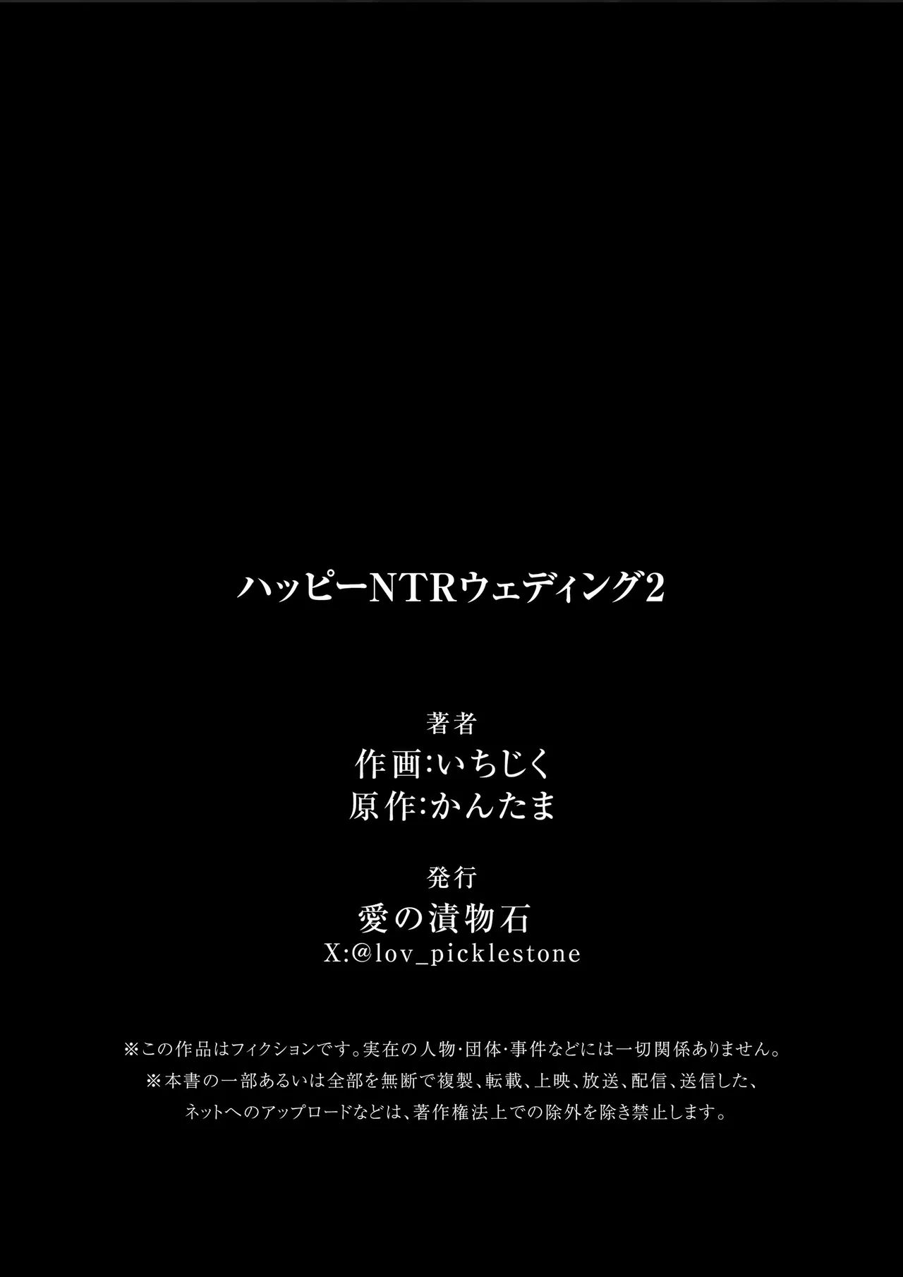 ハッピーNTRウェディング2 ～変態夫と執着同僚に新婚旅行先で種付け孕まセックスinカジノ～ - page65