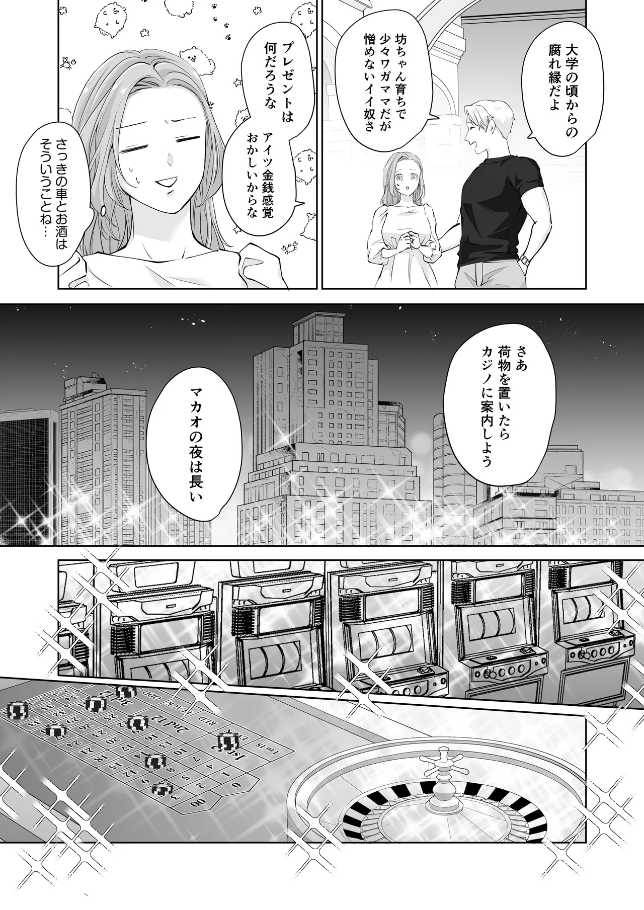 ハッピーNTRウェディング2 ～変態夫と執着同僚に新婚旅行先で種付け孕まセックスinカジノ～ - page7