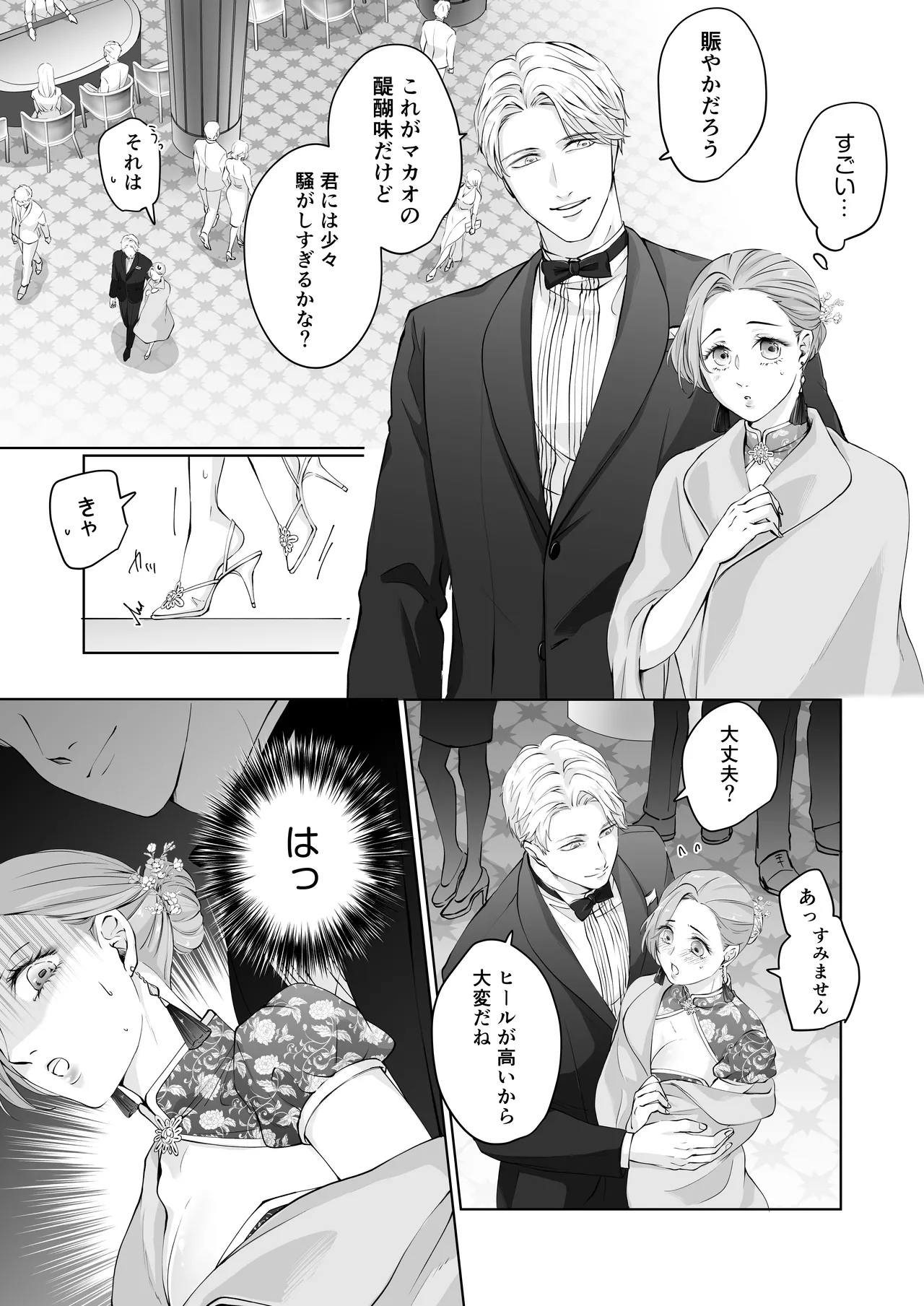 ハッピーNTRウェディング2 ～変態夫と執着同僚に新婚旅行先で種付け孕まセックスinカジノ～ - page8