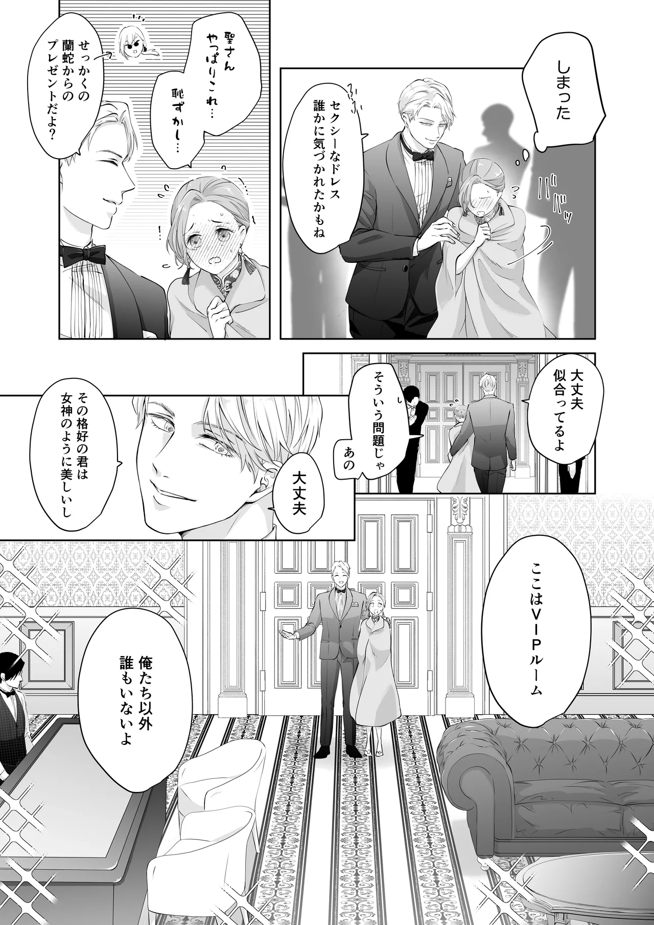 ハッピーNTRウェディング2 ～変態夫と執着同僚に新婚旅行先で種付け孕まセックスinカジノ～ - page9