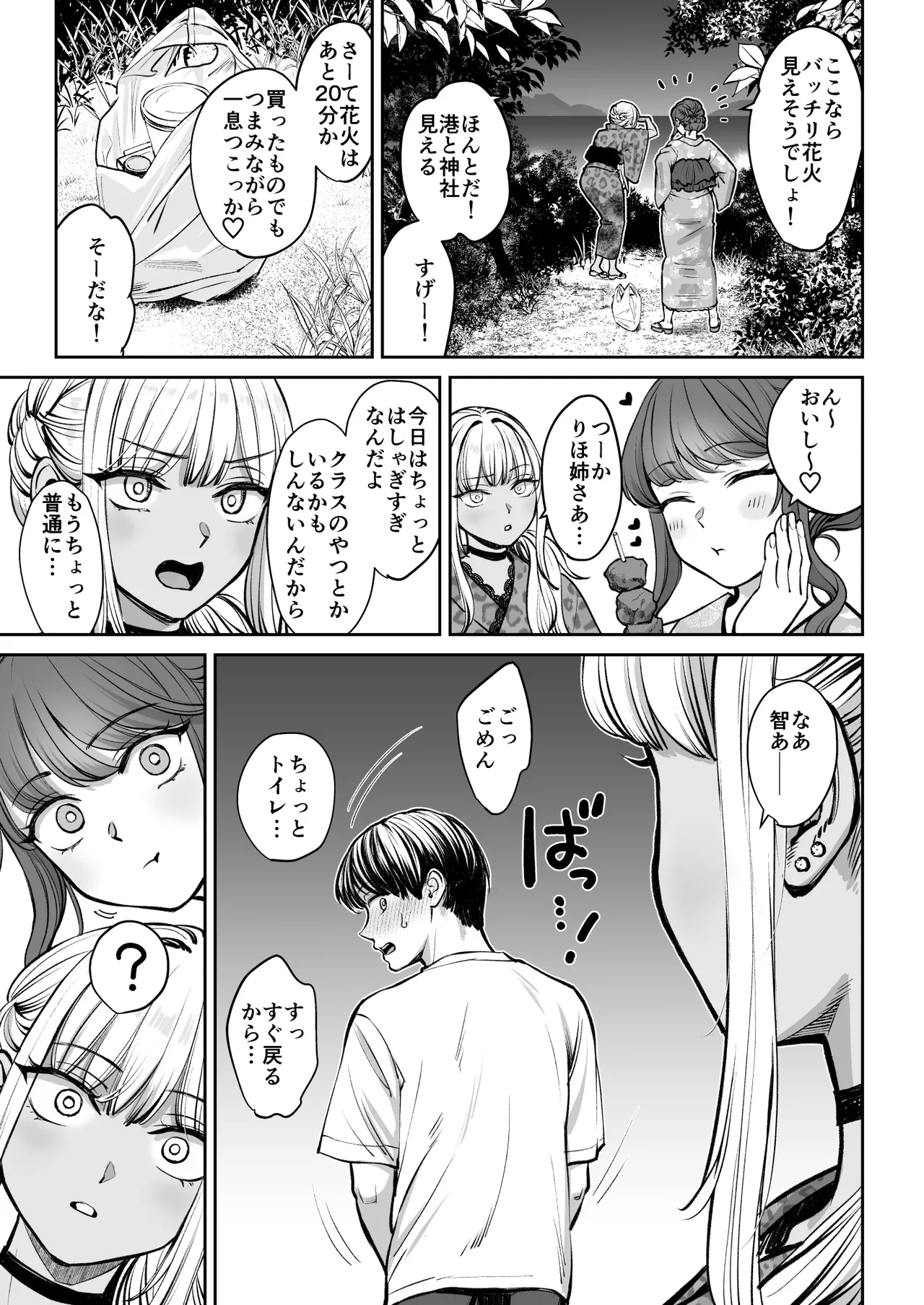 突然姉ができた話4 - page12