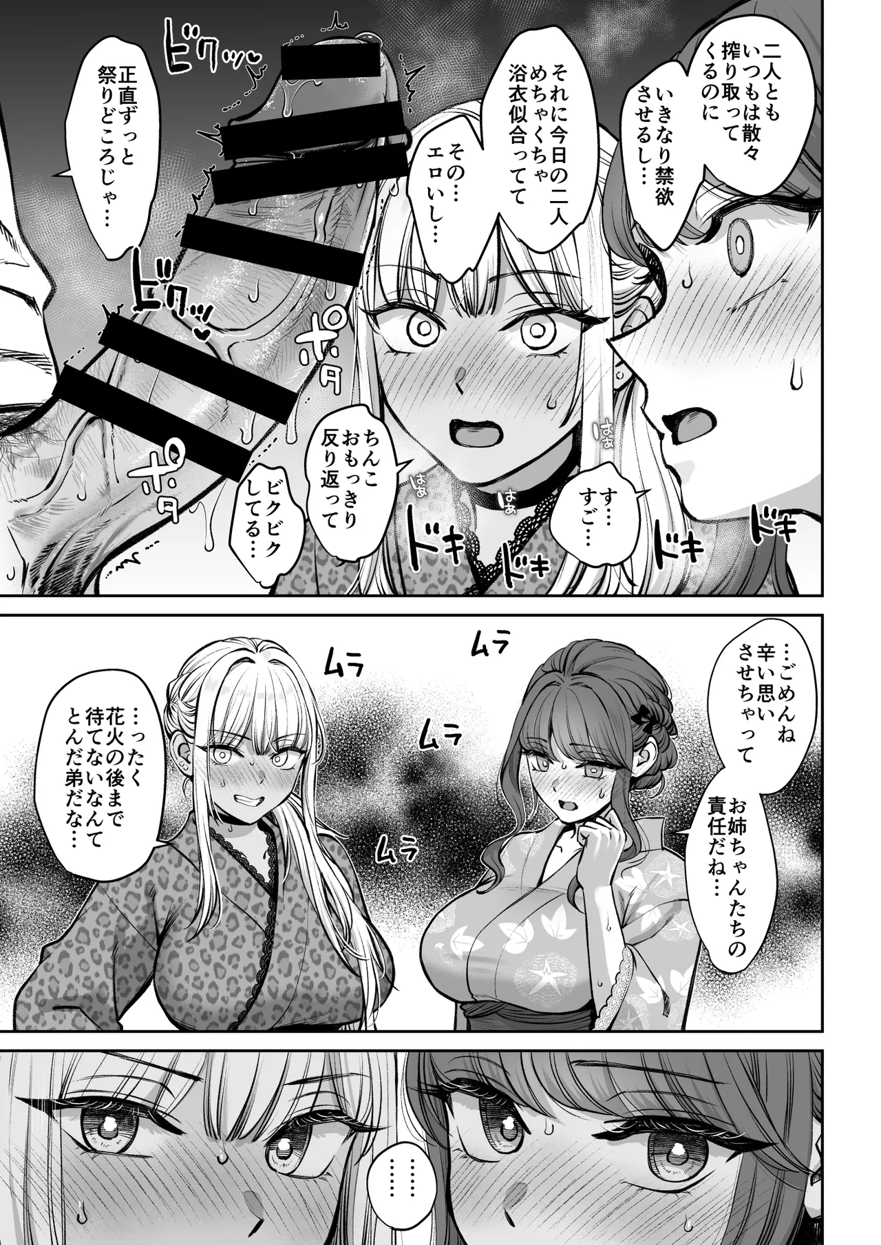 突然姉ができた話4 - page14