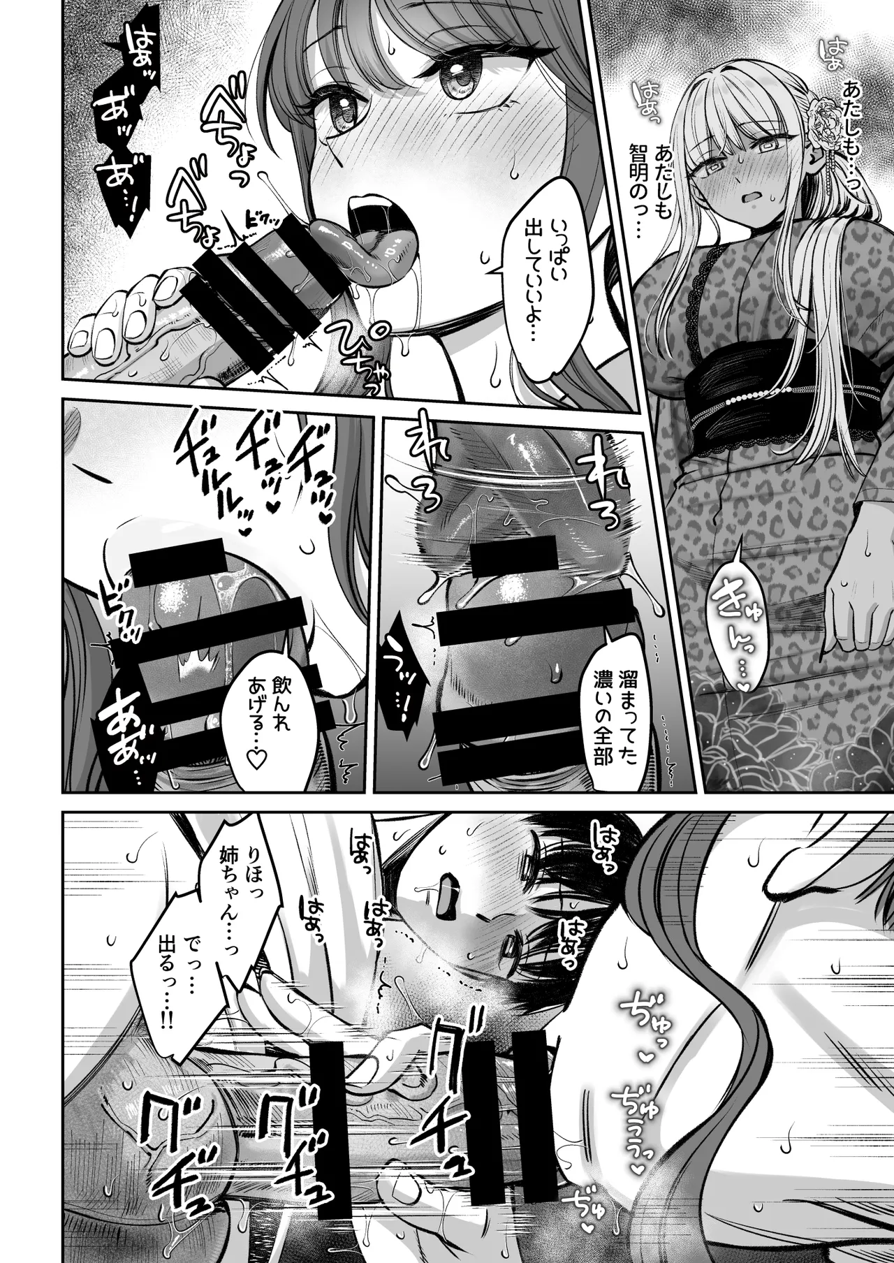 突然姉ができた話4 - page19