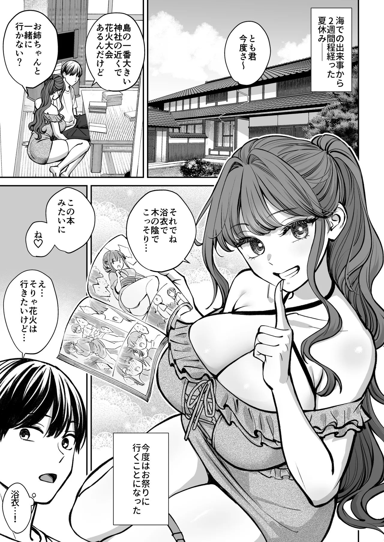 突然姉ができた話4 - page2