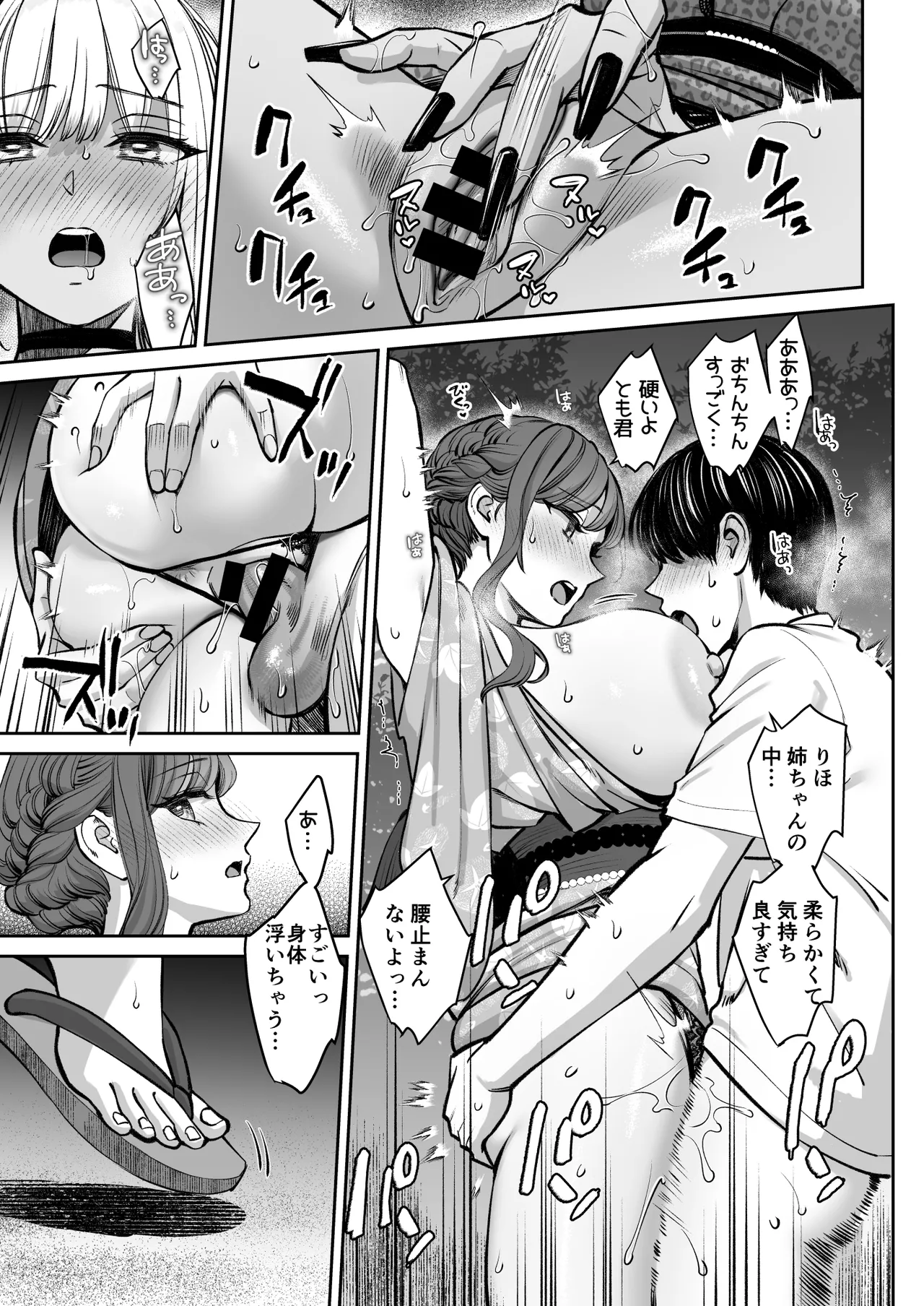突然姉ができた話4 - page28