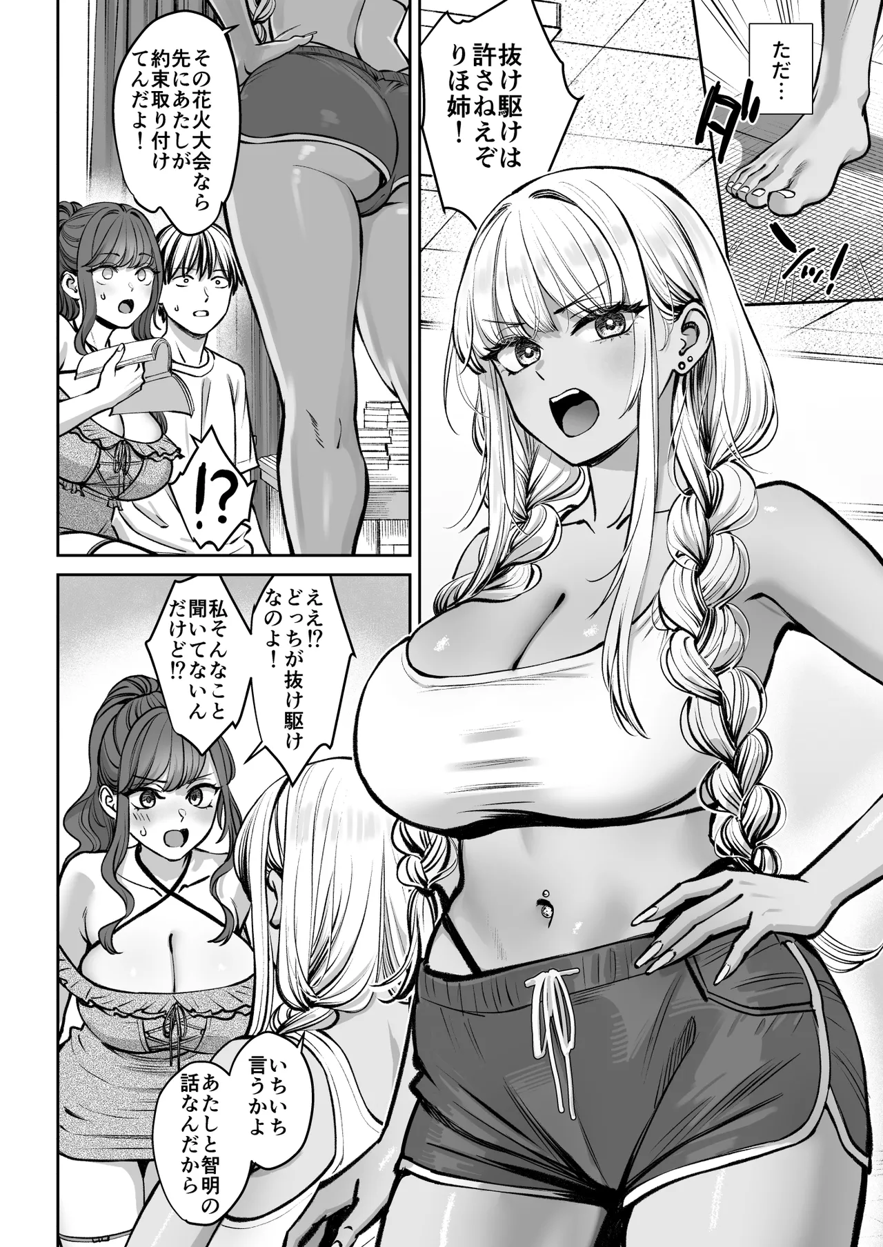 突然姉ができた話4 - page3