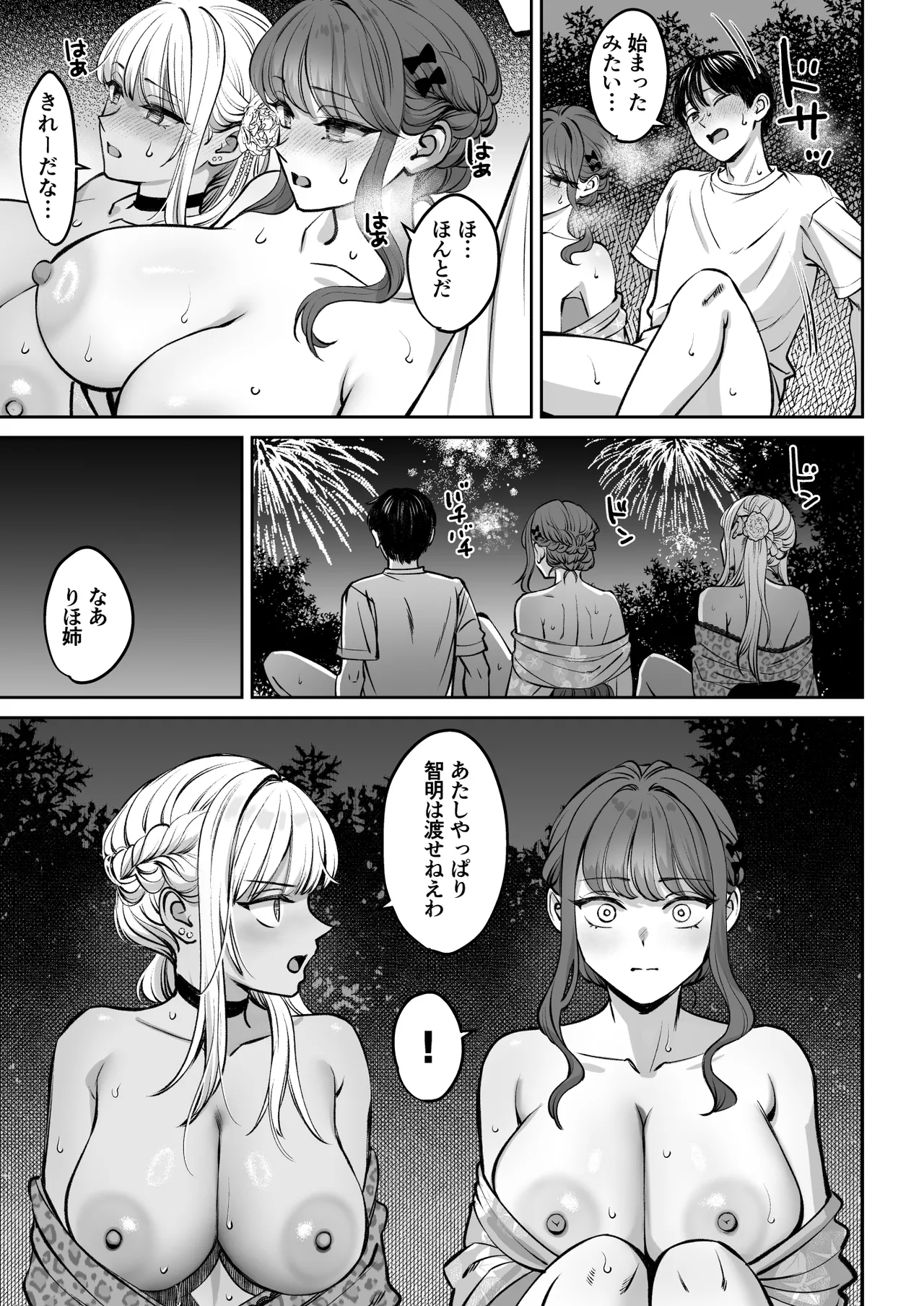 突然姉ができた話4 - page48