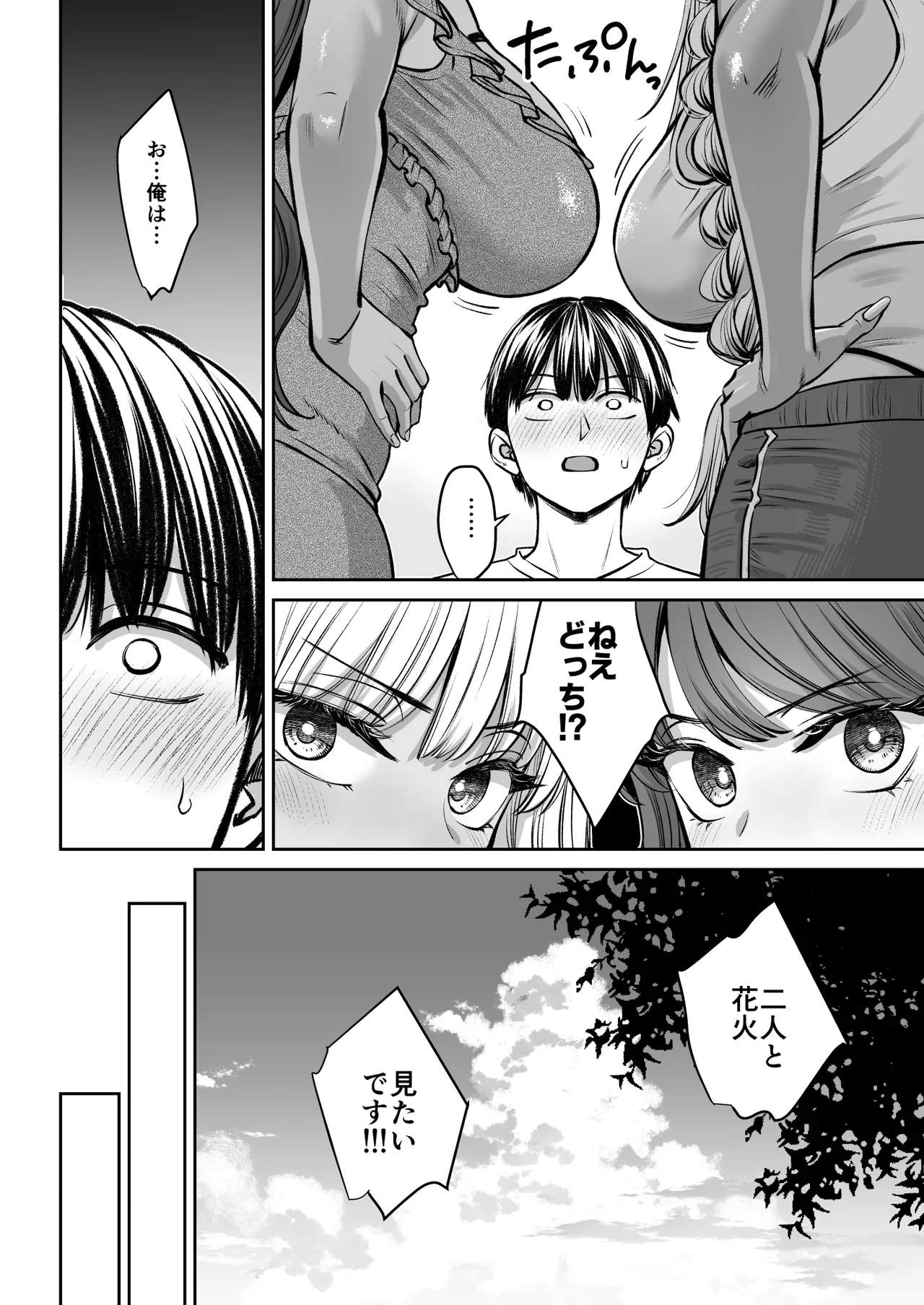 突然姉ができた話4 - page5