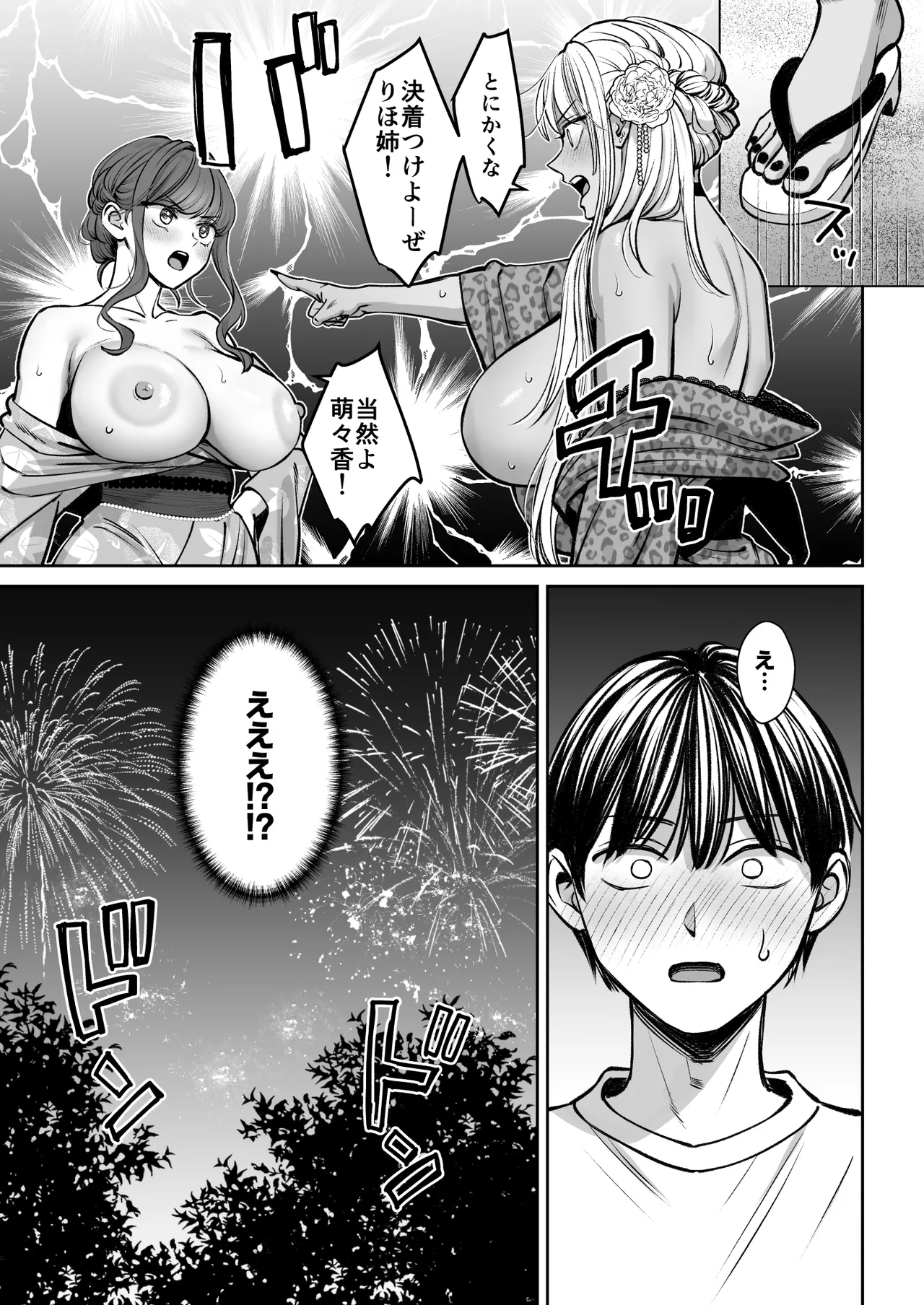 突然姉ができた話4 - page50