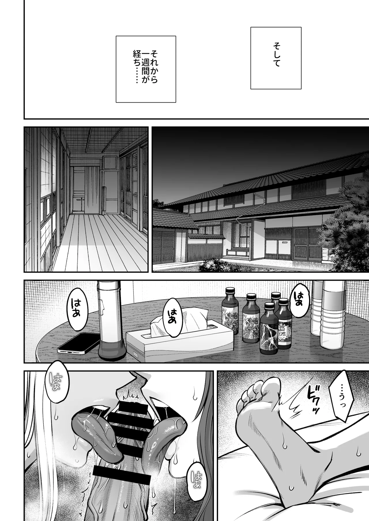 突然姉ができた話4 - page51