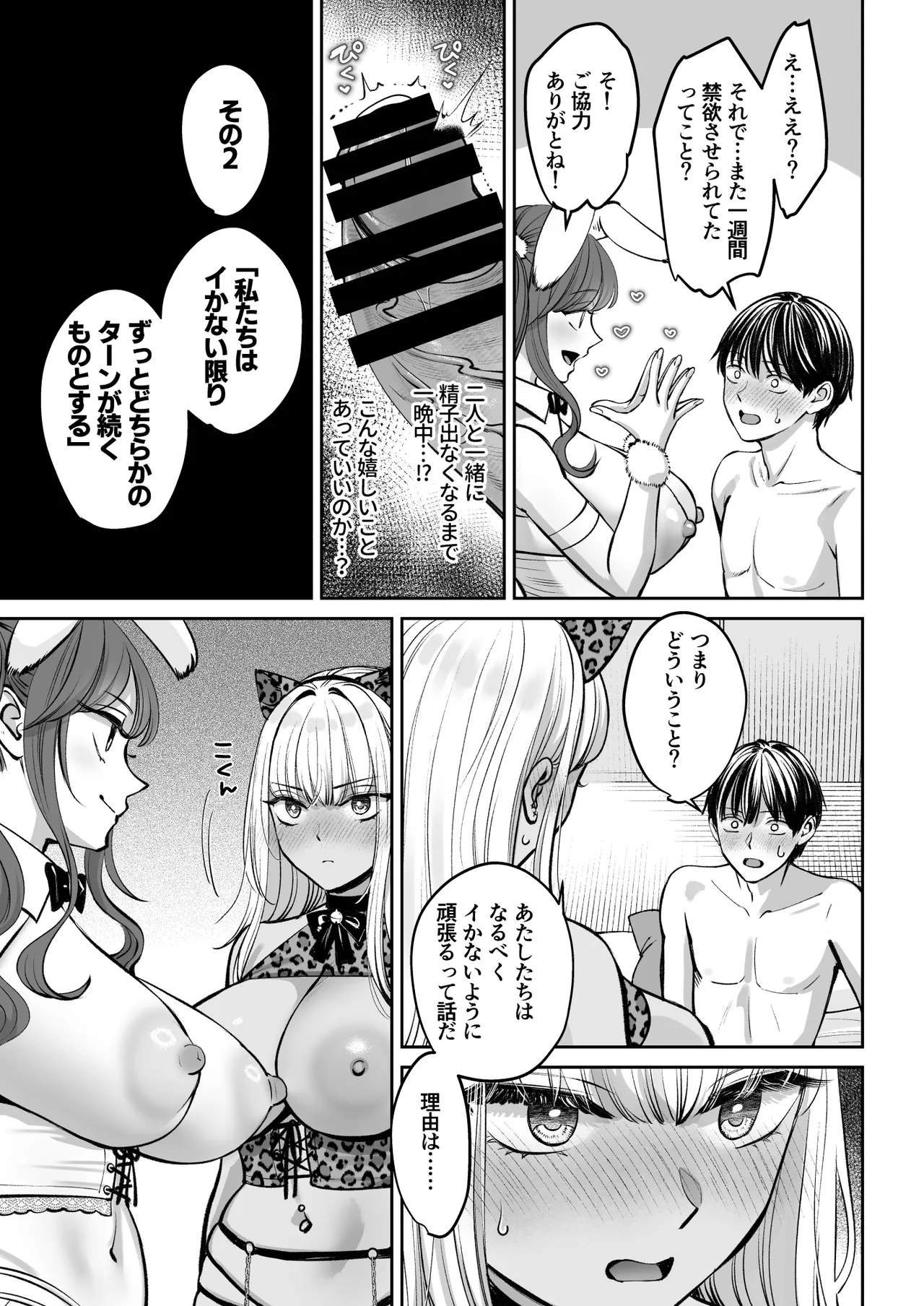 突然姉ができた話4 - page54