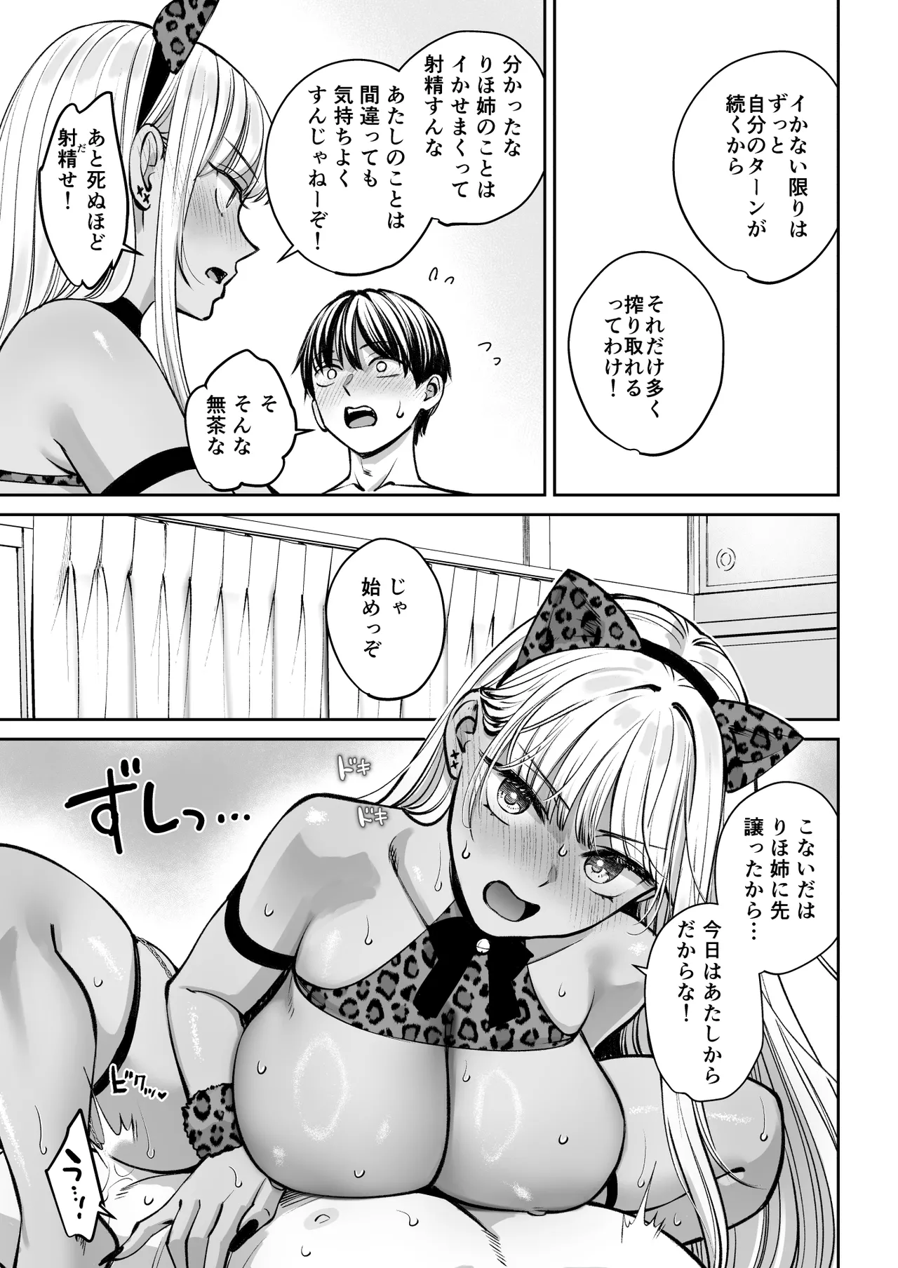 突然姉ができた話4 - page56
