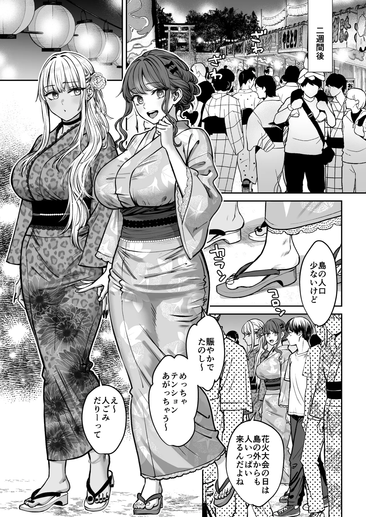 突然姉ができた話4 - page6