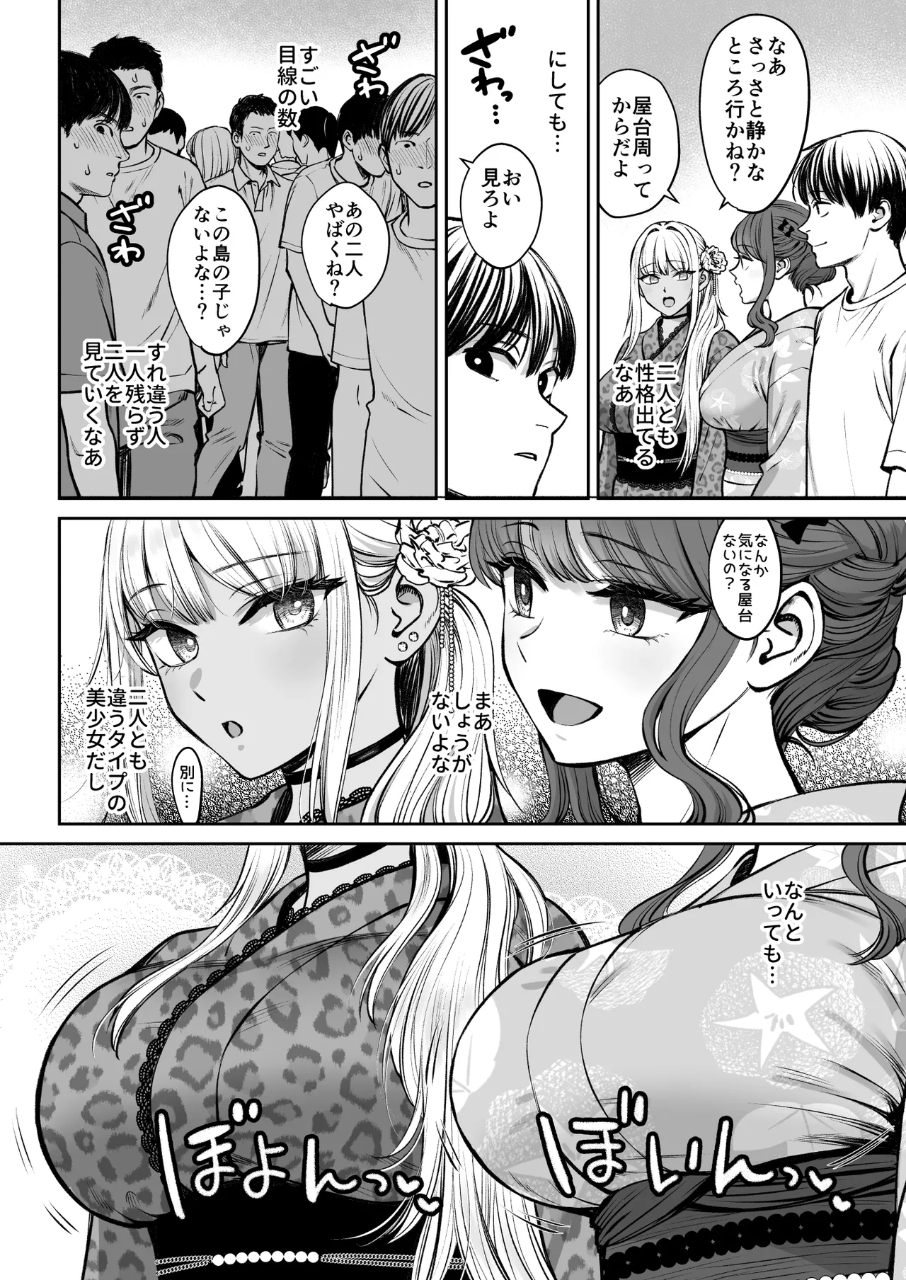 突然姉ができた話4 - page7