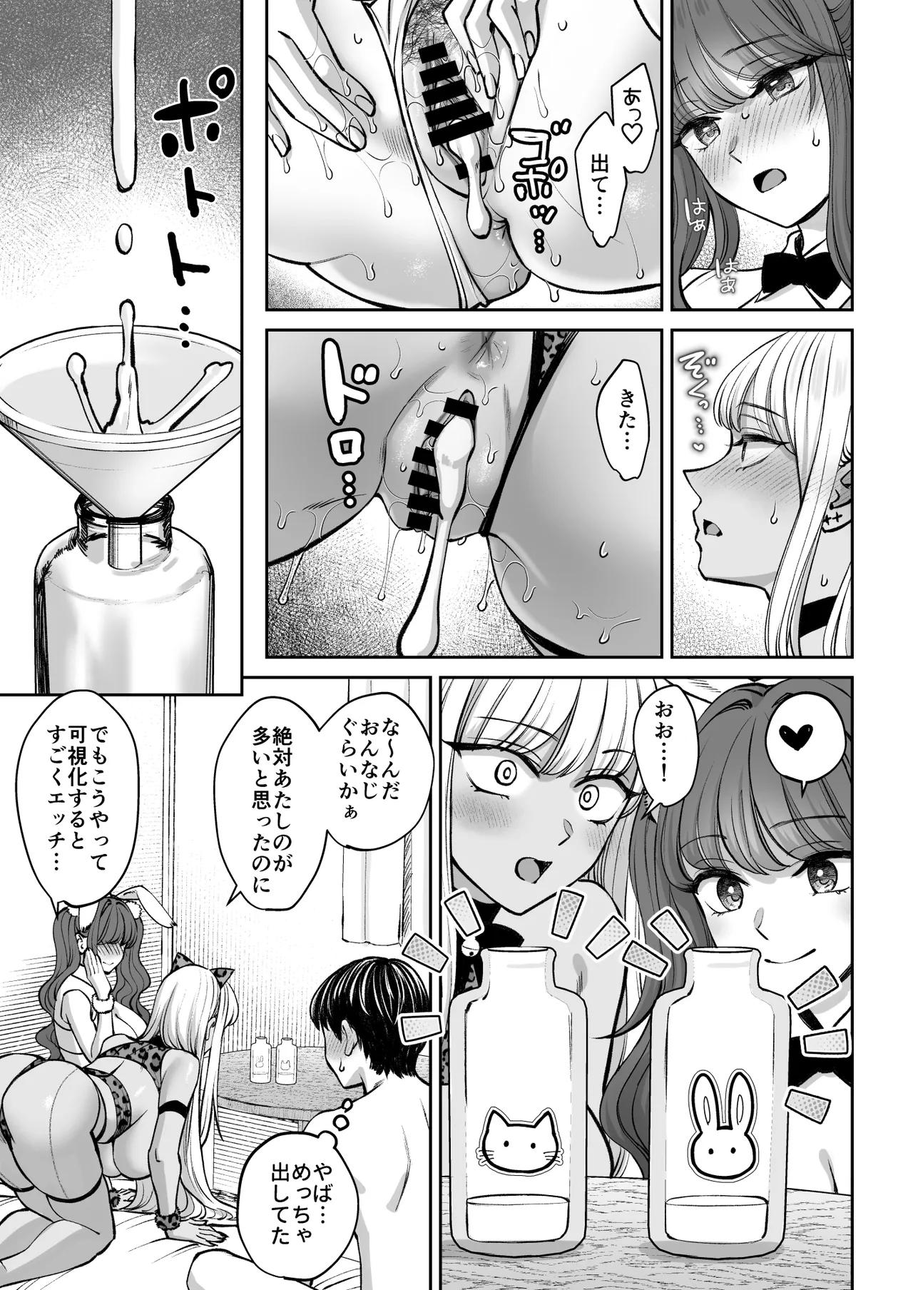 突然姉ができた話4 - page74