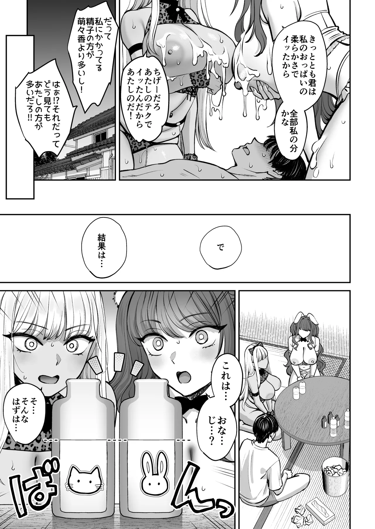 突然姉ができた話4 - page82