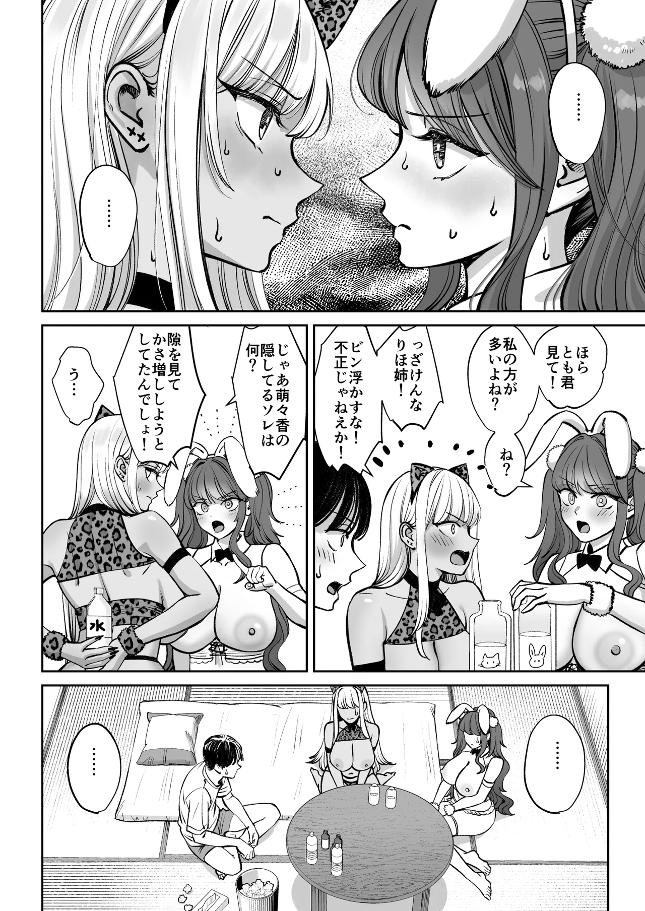 突然姉ができた話4 - page83