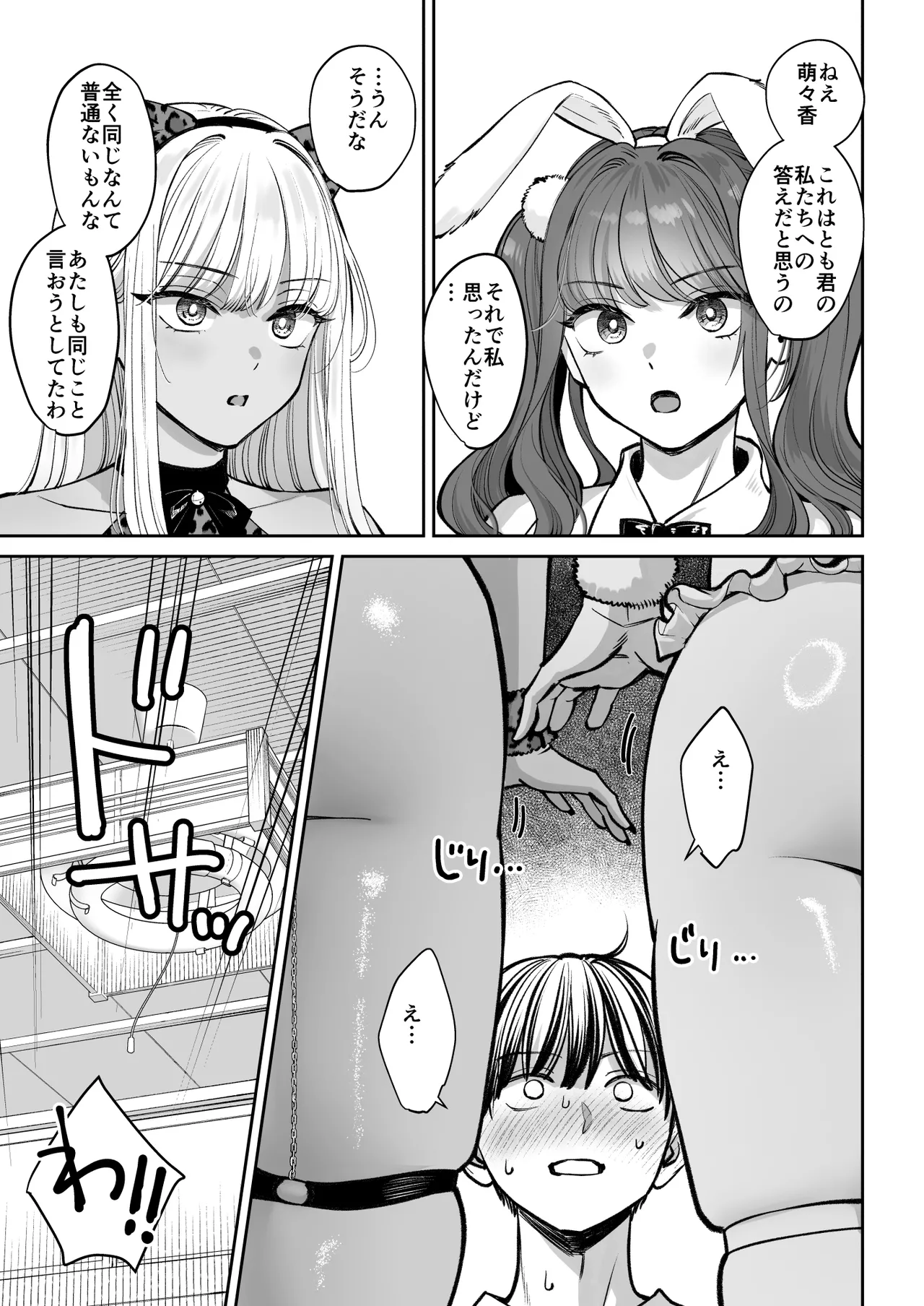 突然姉ができた話4 - page84
