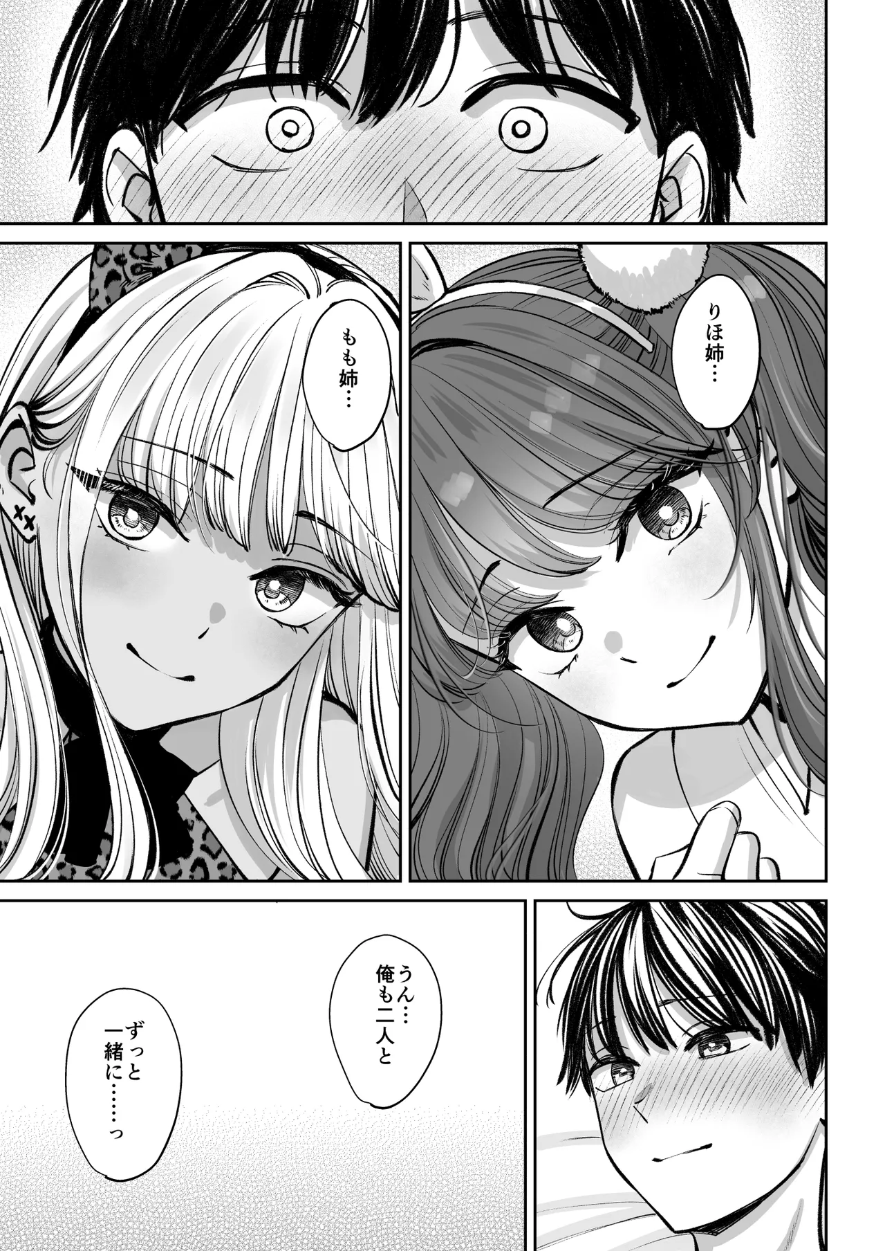 突然姉ができた話4 - page86