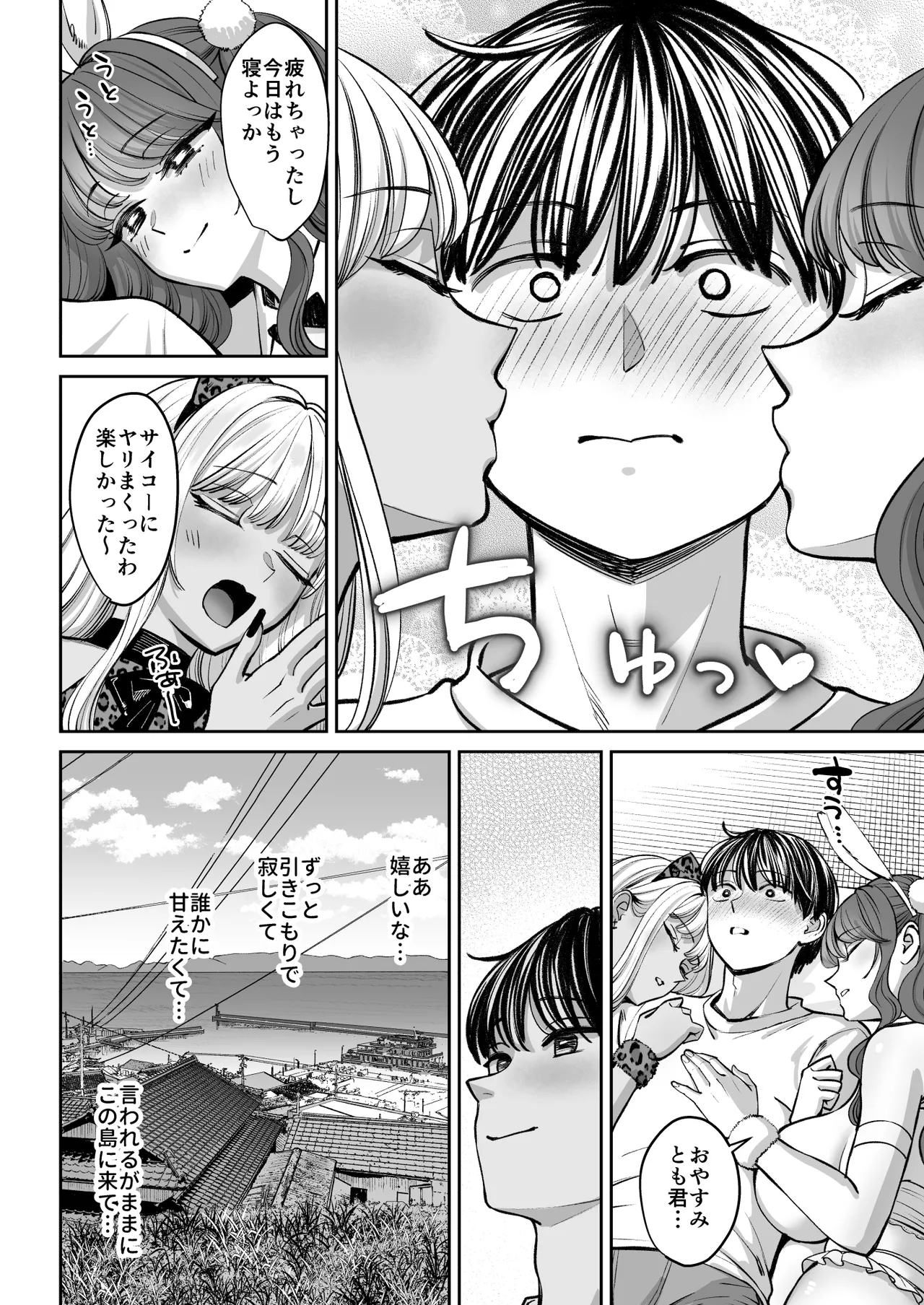 突然姉ができた話4 - page87