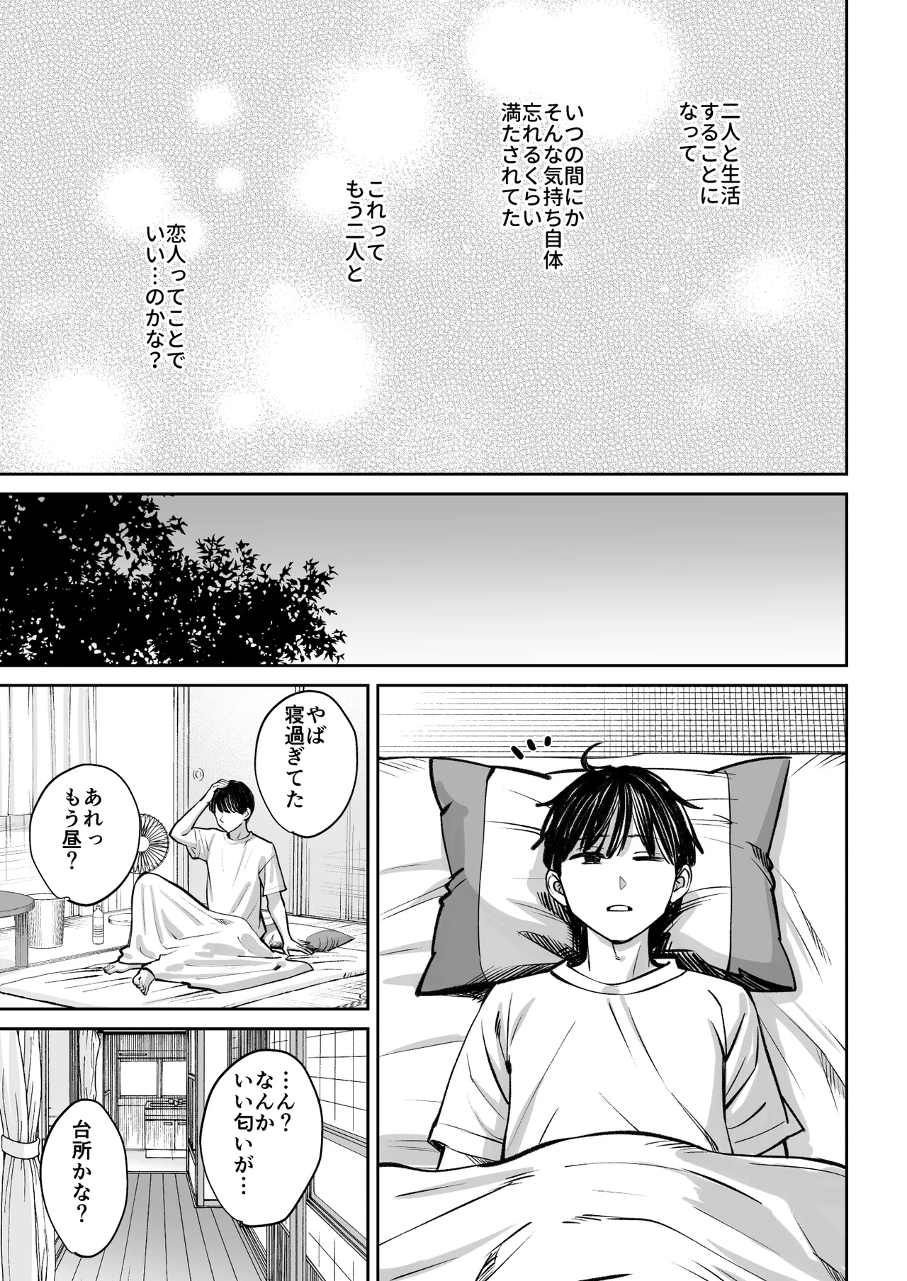 突然姉ができた話4 - page88