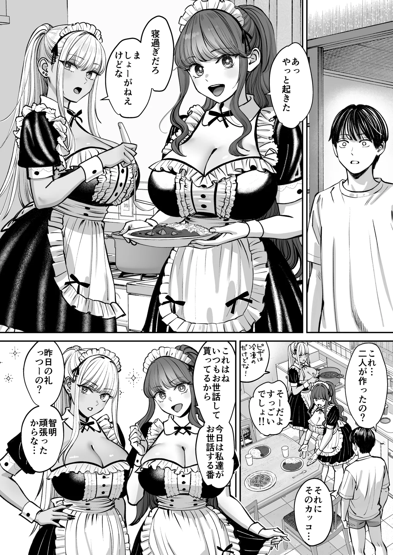 突然姉ができた話4 - page89