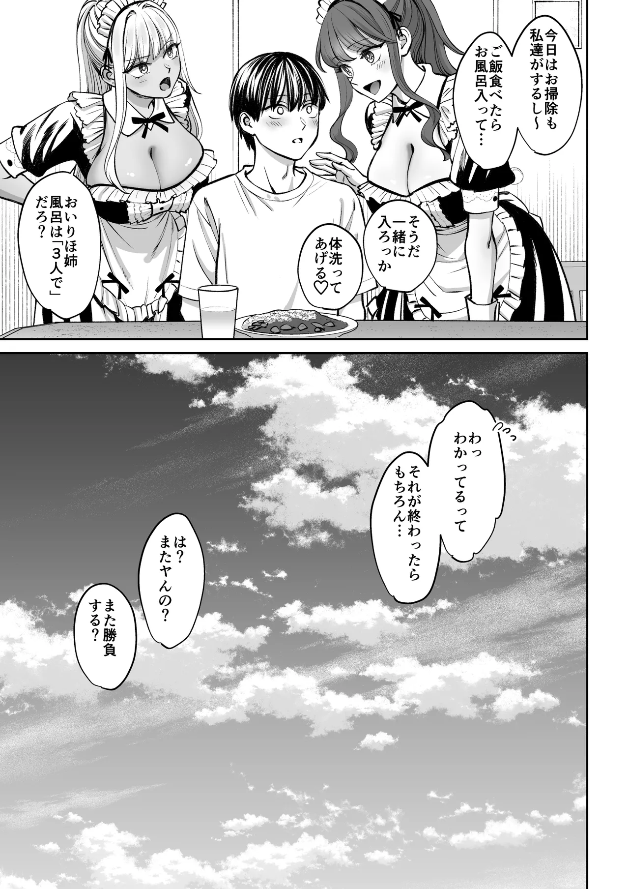 突然姉ができた話4 - page90