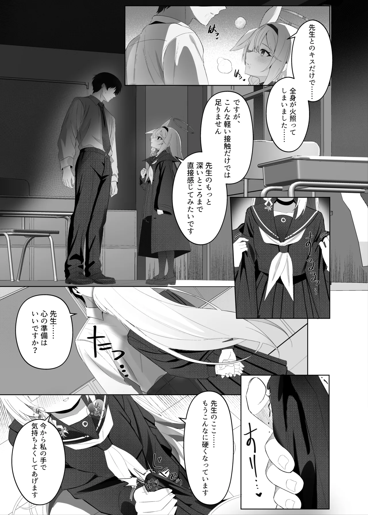 最も無垢な白を、最も深い黒で縛り付けて - page12